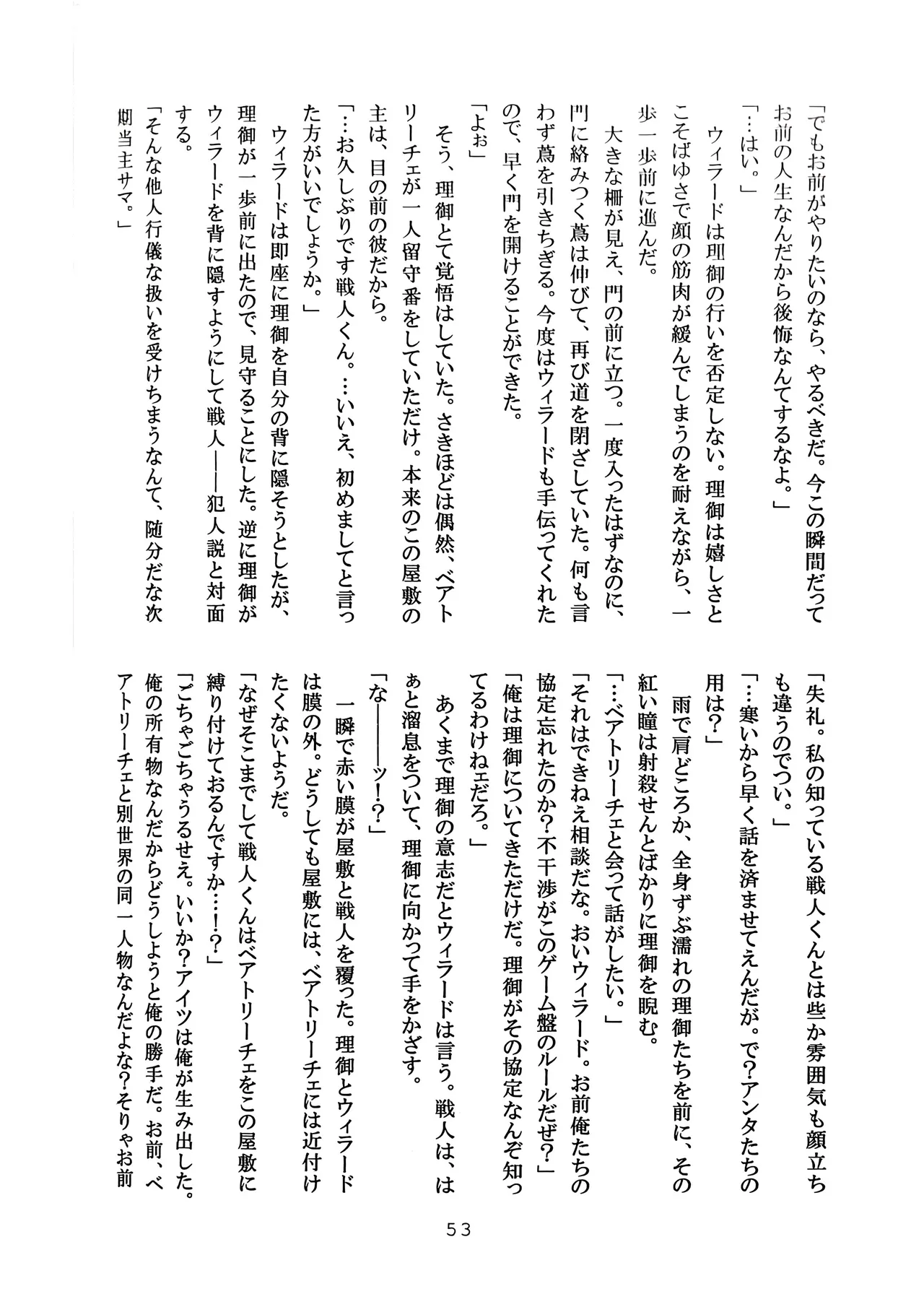 [Amairo Rikka (Suzufuyu)] Tenkai-gata Fukanzen Joho Game (Willard x Ushiromiya Riyo, Kuro Battler x Beato) (Umineko no Naku Koro ni) 图片编号 53