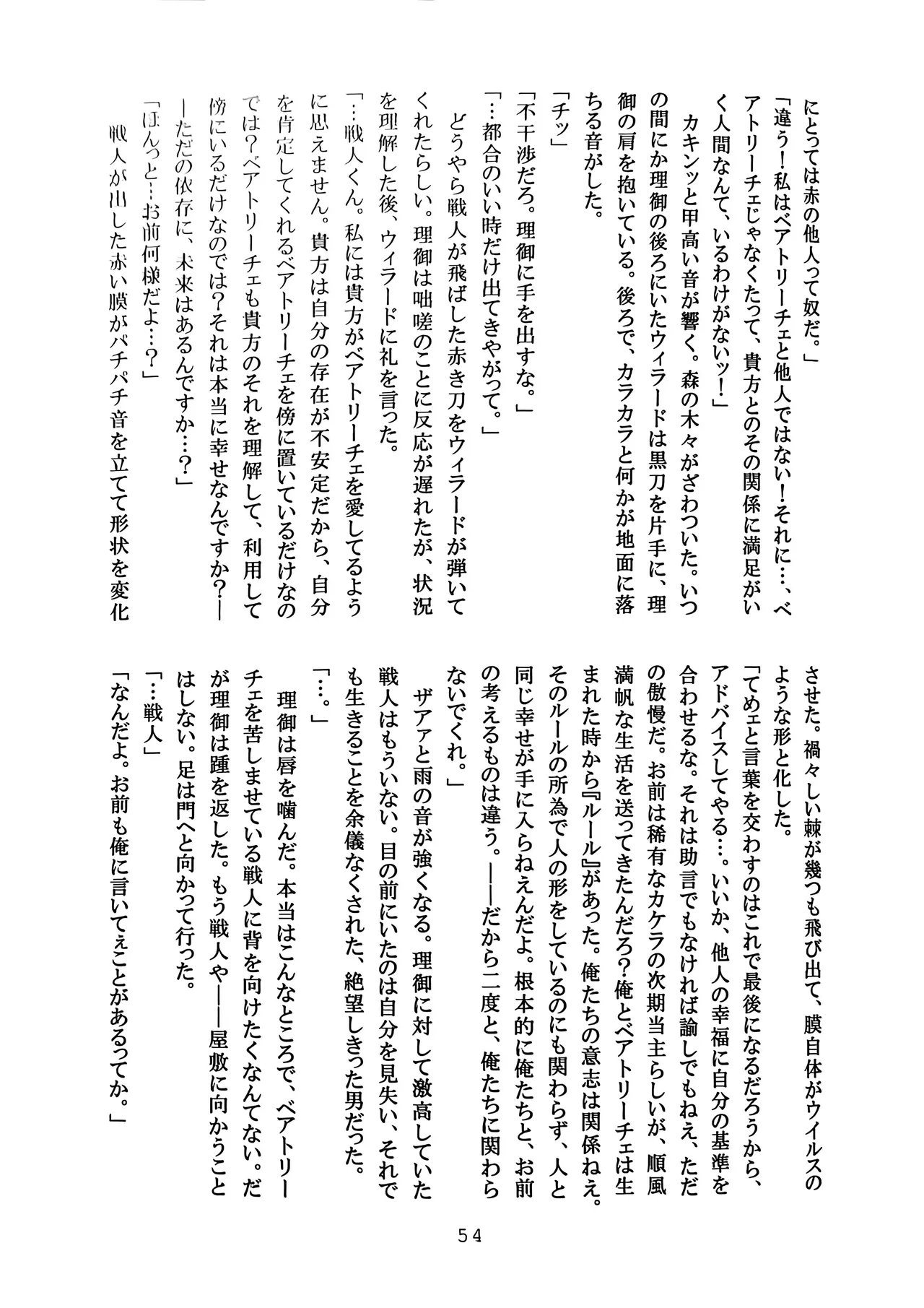 [Amairo Rikka (Suzufuyu)] Tenkai-gata Fukanzen Joho Game (Willard x Ushiromiya Riyo, Kuro Battler x Beato) (Umineko no Naku Koro ni) 图片编号 54