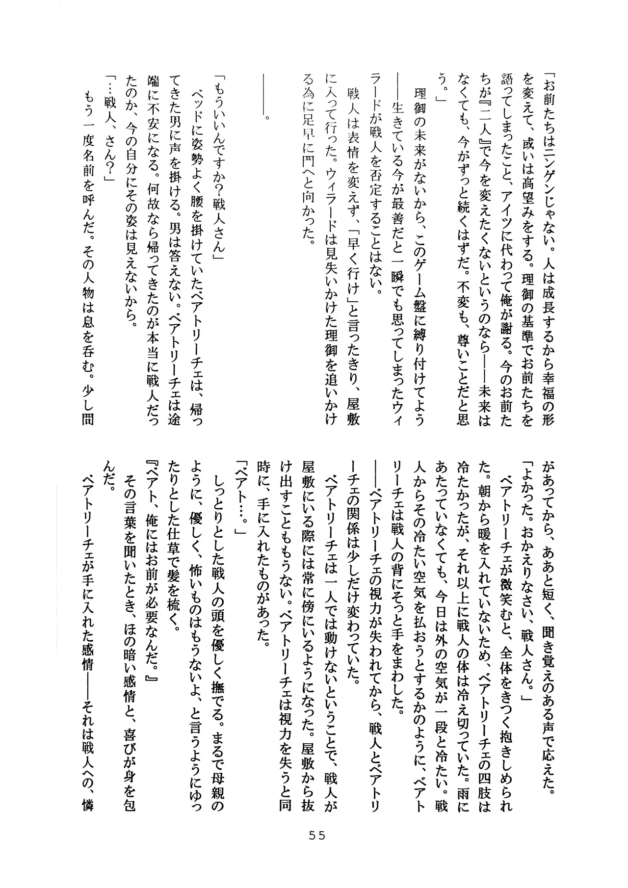 [Amairo Rikka (Suzufuyu)] Tenkai-gata Fukanzen Joho Game (Willard x Ushiromiya Riyo, Kuro Battler x Beato) (Umineko no Naku Koro ni) 图片编号 55