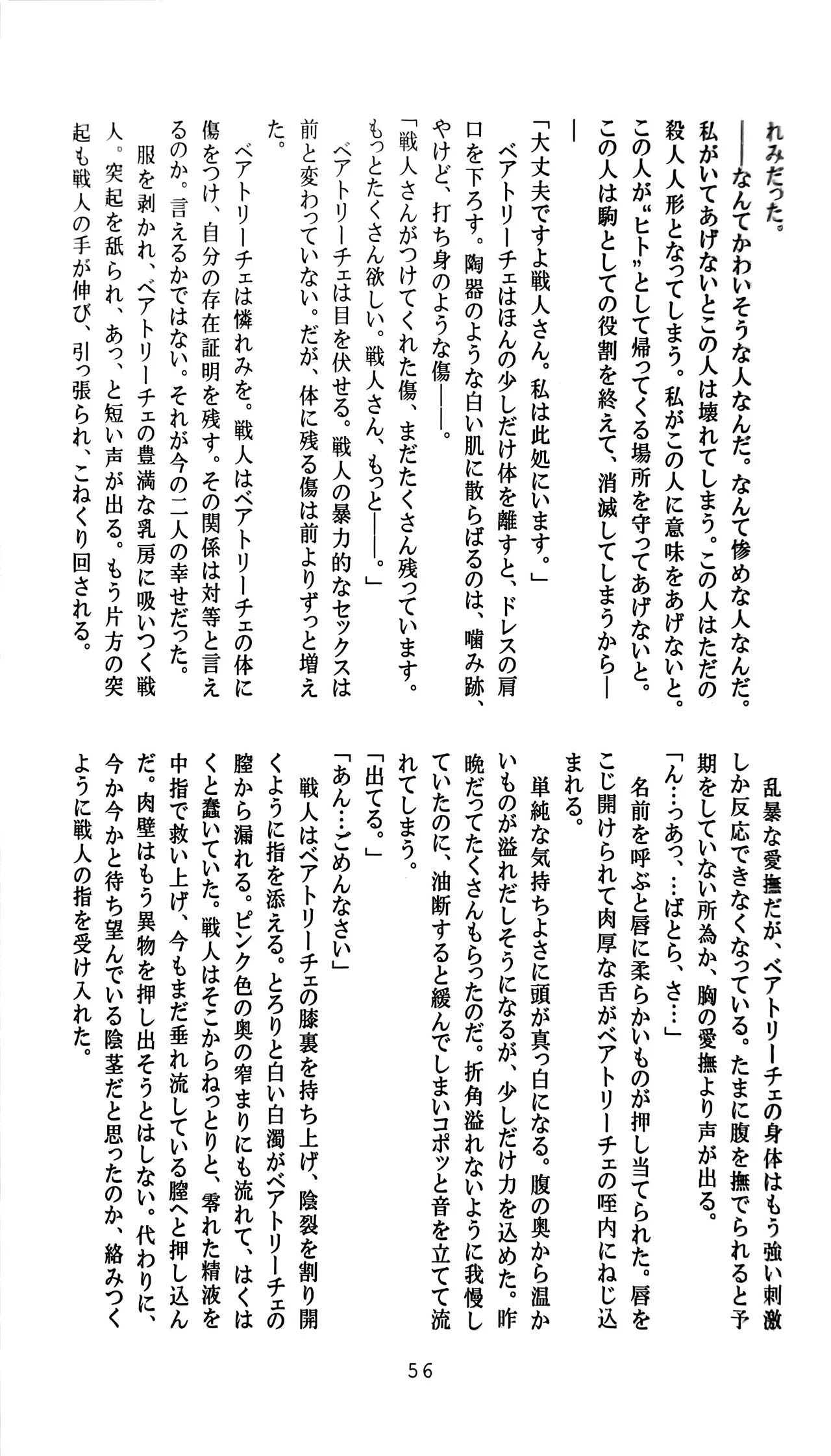 [Amairo Rikka (Suzufuyu)] Tenkai-gata Fukanzen Joho Game (Willard x Ushiromiya Riyo, Kuro Battler x Beato) (Umineko no Naku Koro ni) 图片编号 56