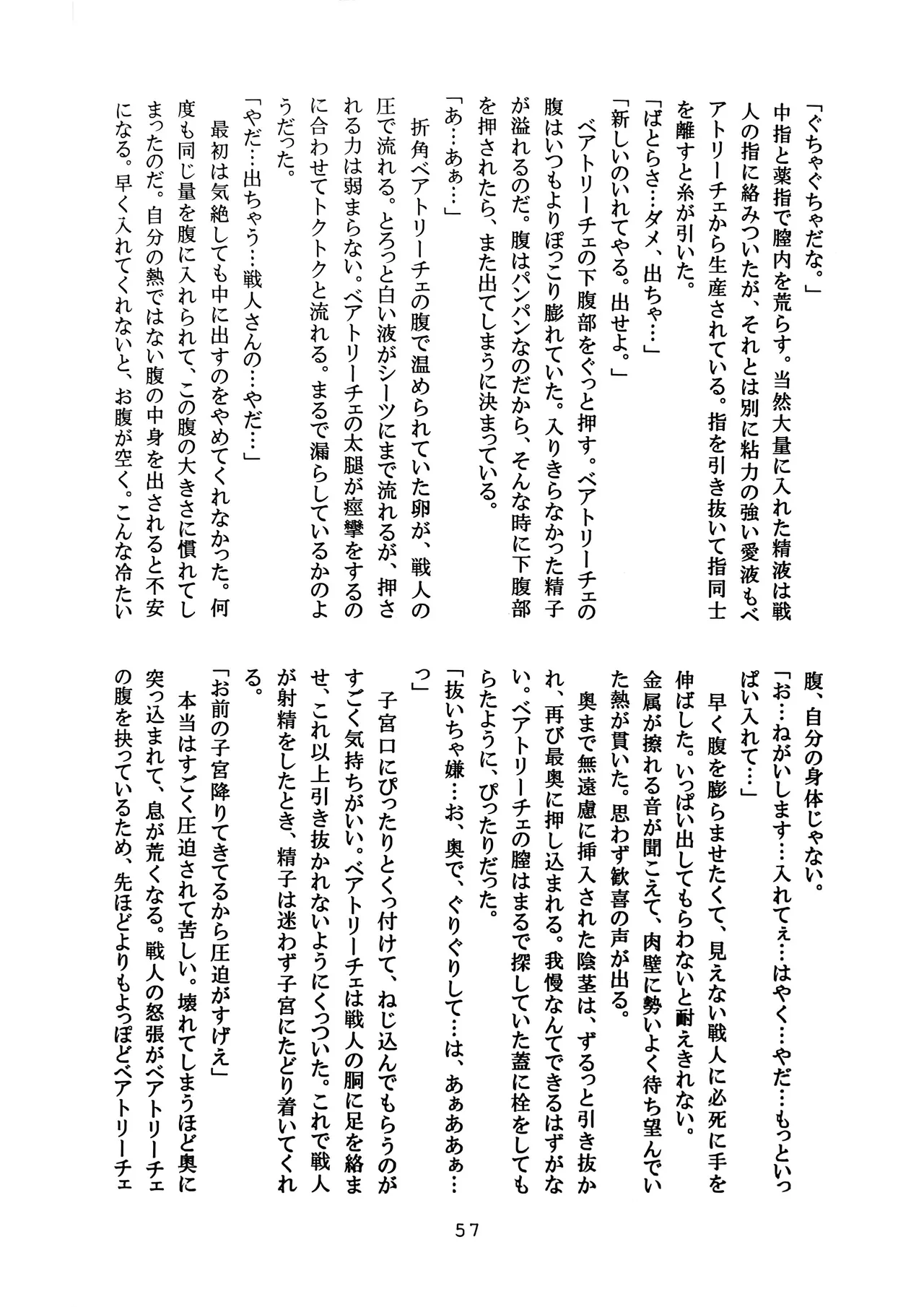 [Amairo Rikka (Suzufuyu)] Tenkai-gata Fukanzen Joho Game (Willard x Ushiromiya Riyo, Kuro Battler x Beato) (Umineko no Naku Koro ni) 图片编号 57