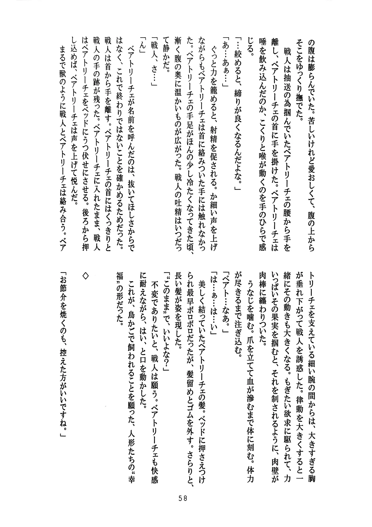 [Amairo Rikka (Suzufuyu)] Tenkai-gata Fukanzen Joho Game (Willard x Ushiromiya Riyo, Kuro Battler x Beato) (Umineko no Naku Koro ni) 图片编号 58