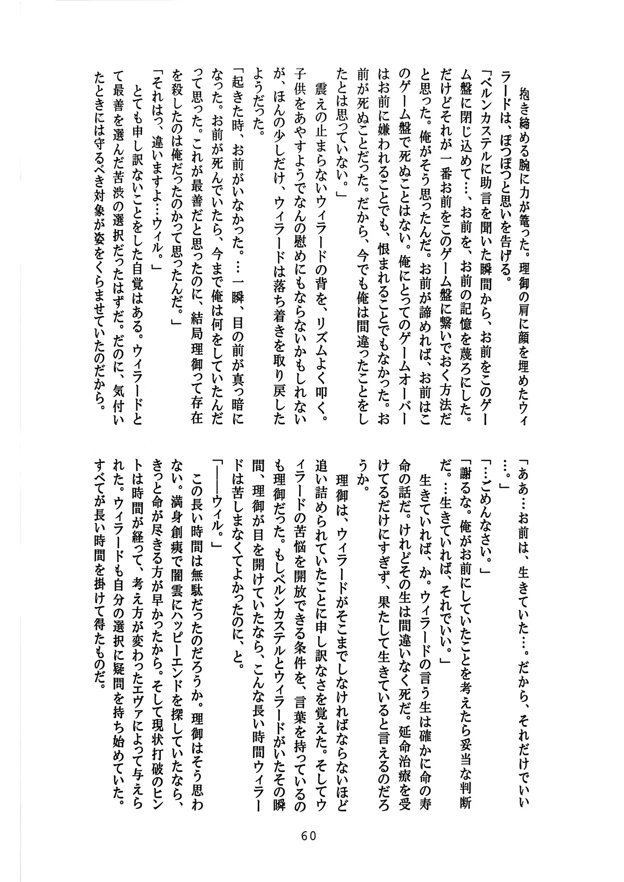 [Amairo Rikka (Suzufuyu)] Tenkai-gata Fukanzen Joho Game (Willard x Ushiromiya Riyo, Kuro Battler x Beato) (Umineko no Naku Koro ni) 图片编号 60