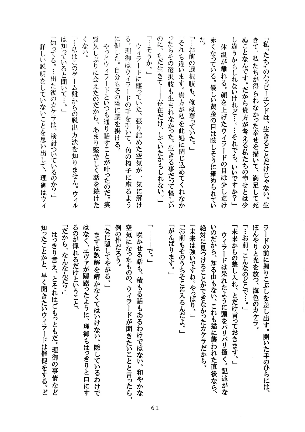 [Amairo Rikka (Suzufuyu)] Tenkai-gata Fukanzen Joho Game (Willard x Ushiromiya Riyo, Kuro Battler x Beato) (Umineko no Naku Koro ni) 图片编号 61