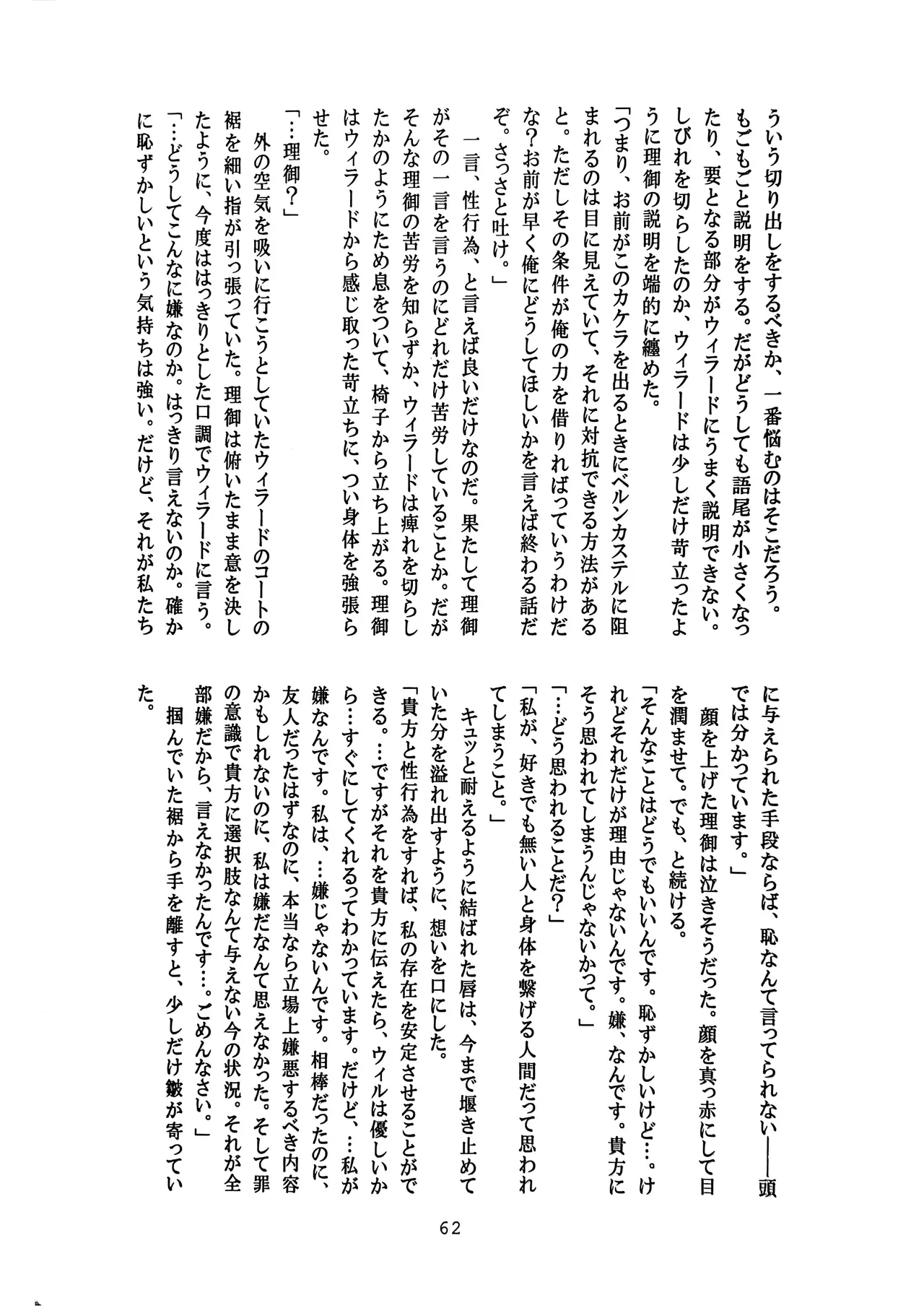 [Amairo Rikka (Suzufuyu)] Tenkai-gata Fukanzen Joho Game (Willard x Ushiromiya Riyo, Kuro Battler x Beato) (Umineko no Naku Koro ni) 图片编号 62