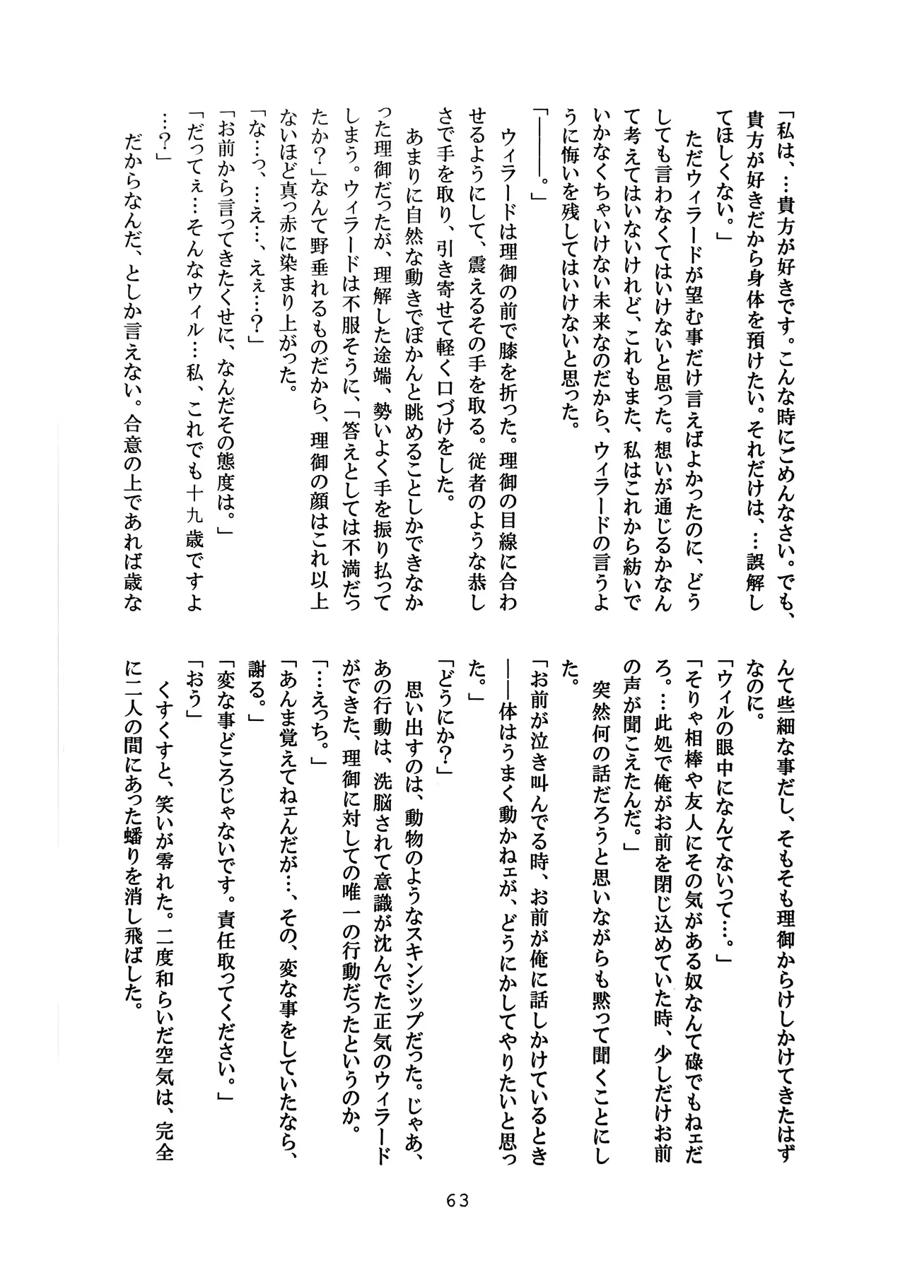 [Amairo Rikka (Suzufuyu)] Tenkai-gata Fukanzen Joho Game (Willard x Ushiromiya Riyo, Kuro Battler x Beato) (Umineko no Naku Koro ni) 图片编号 63