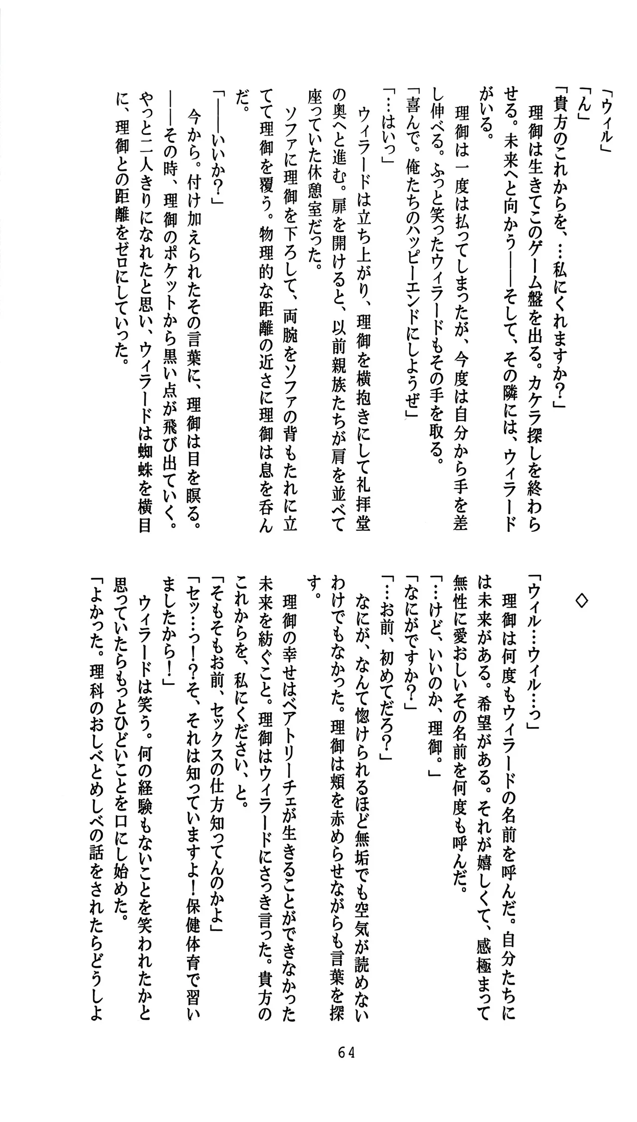 [Amairo Rikka (Suzufuyu)] Tenkai-gata Fukanzen Joho Game (Willard x Ushiromiya Riyo, Kuro Battler x Beato) (Umineko no Naku Koro ni) 图片编号 64