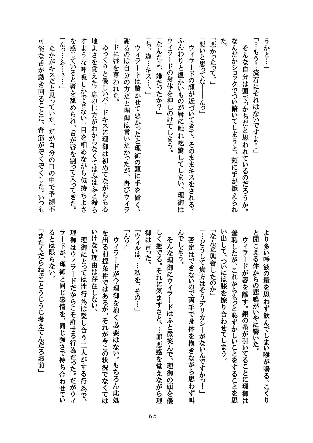 [Amairo Rikka (Suzufuyu)] Tenkai-gata Fukanzen Joho Game (Willard x Ushiromiya Riyo, Kuro Battler x Beato) (Umineko no Naku Koro ni) 图片编号 65