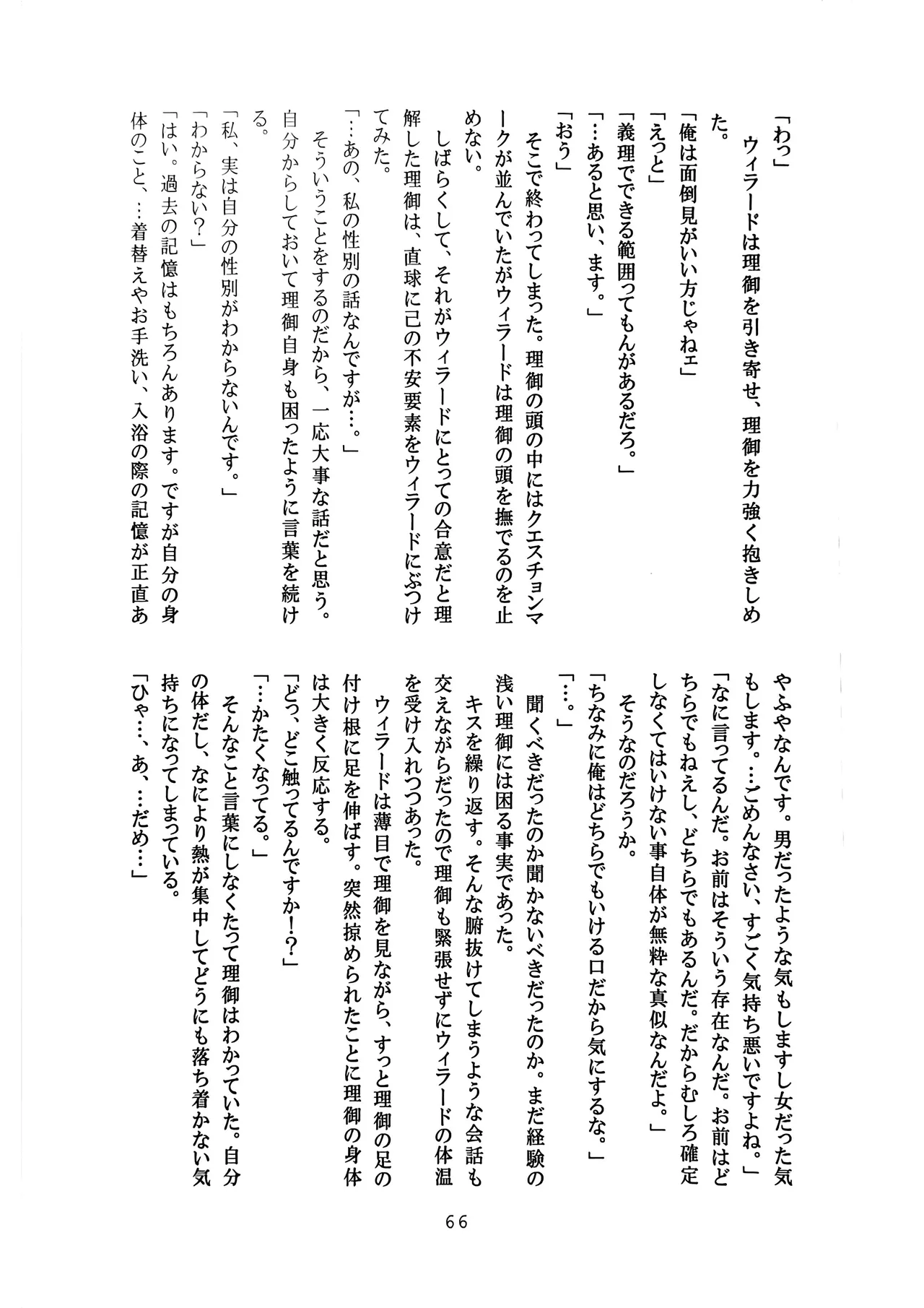 [Amairo Rikka (Suzufuyu)] Tenkai-gata Fukanzen Joho Game (Willard x Ushiromiya Riyo, Kuro Battler x Beato) (Umineko no Naku Koro ni) 图片编号 66