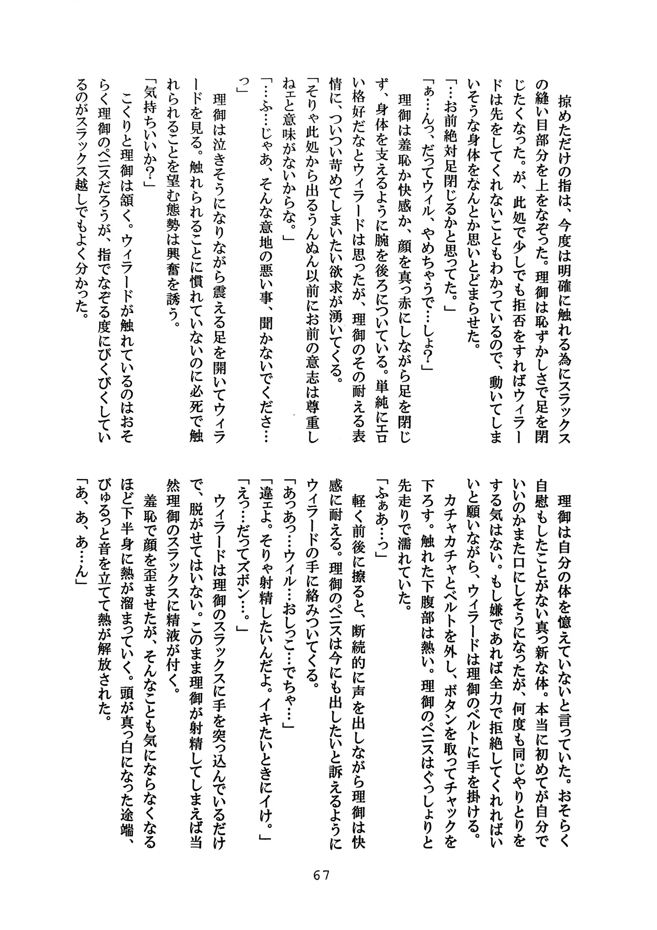 [Amairo Rikka (Suzufuyu)] Tenkai-gata Fukanzen Joho Game (Willard x Ushiromiya Riyo, Kuro Battler x Beato) (Umineko no Naku Koro ni) 图片编号 67