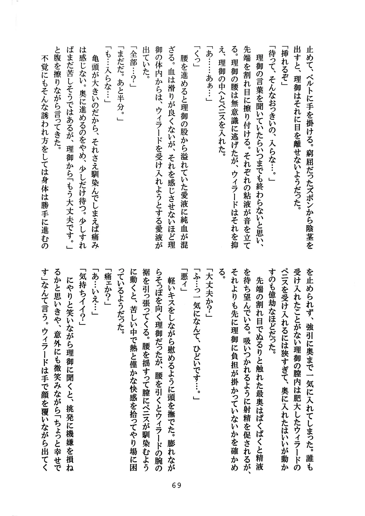 [Amairo Rikka (Suzufuyu)] Tenkai-gata Fukanzen Joho Game (Willard x Ushiromiya Riyo, Kuro Battler x Beato) (Umineko no Naku Koro ni) 图片编号 69