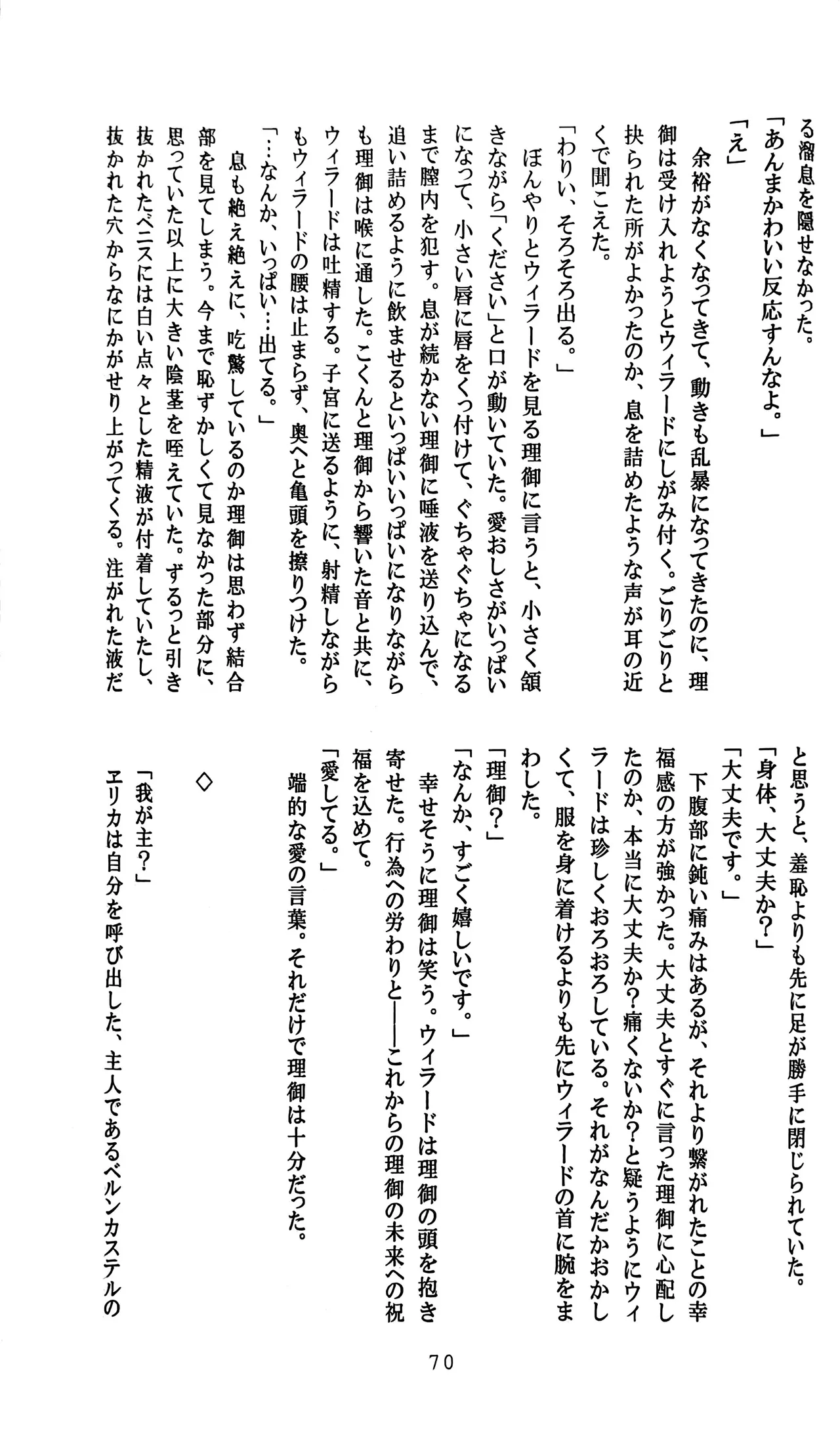 [Amairo Rikka (Suzufuyu)] Tenkai-gata Fukanzen Joho Game (Willard x Ushiromiya Riyo, Kuro Battler x Beato) (Umineko no Naku Koro ni) 图片编号 70