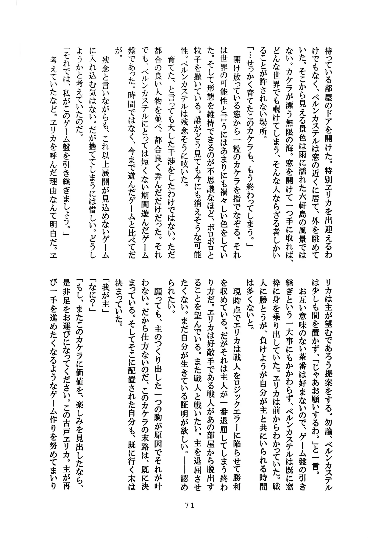 [Amairo Rikka (Suzufuyu)] Tenkai-gata Fukanzen Joho Game (Willard x Ushiromiya Riyo, Kuro Battler x Beato) (Umineko no Naku Koro ni) 图片编号 71