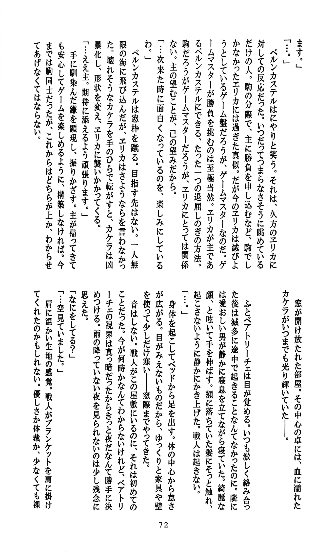 [Amairo Rikka (Suzufuyu)] Tenkai-gata Fukanzen Joho Game (Willard x Ushiromiya Riyo, Kuro Battler x Beato) (Umineko no Naku Koro ni) 图片编号 72