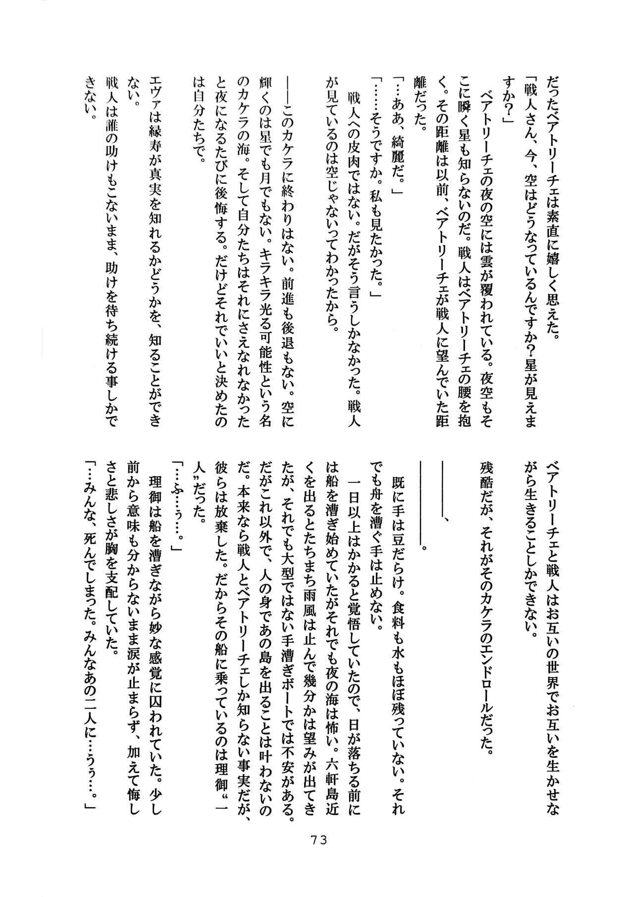 [Amairo Rikka (Suzufuyu)] Tenkai-gata Fukanzen Joho Game (Willard x Ushiromiya Riyo, Kuro Battler x Beato) (Umineko no Naku Koro ni) 图片编号 73