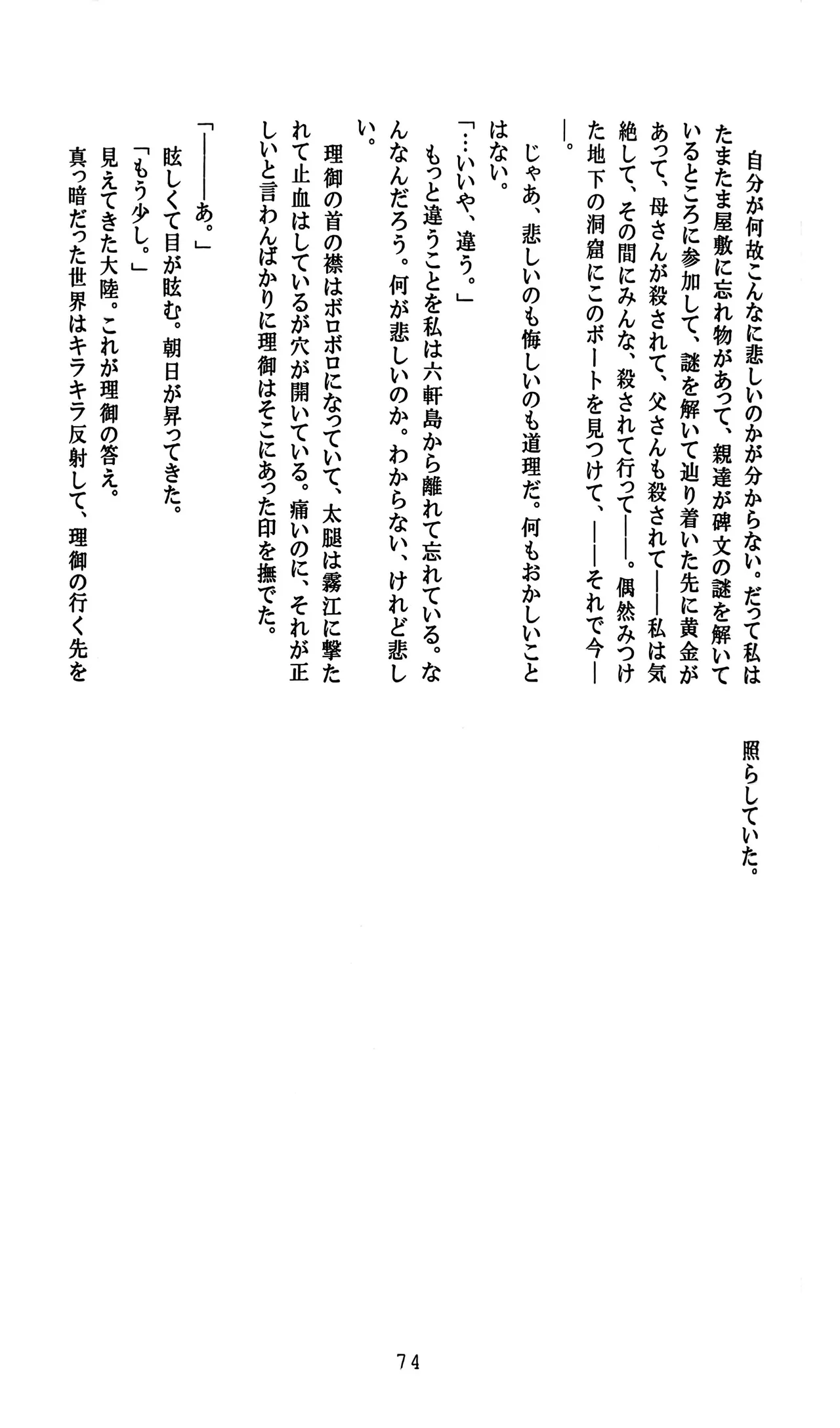 [Amairo Rikka (Suzufuyu)] Tenkai-gata Fukanzen Joho Game (Willard x Ushiromiya Riyo, Kuro Battler x Beato) (Umineko no Naku Koro ni) 图片编号 74