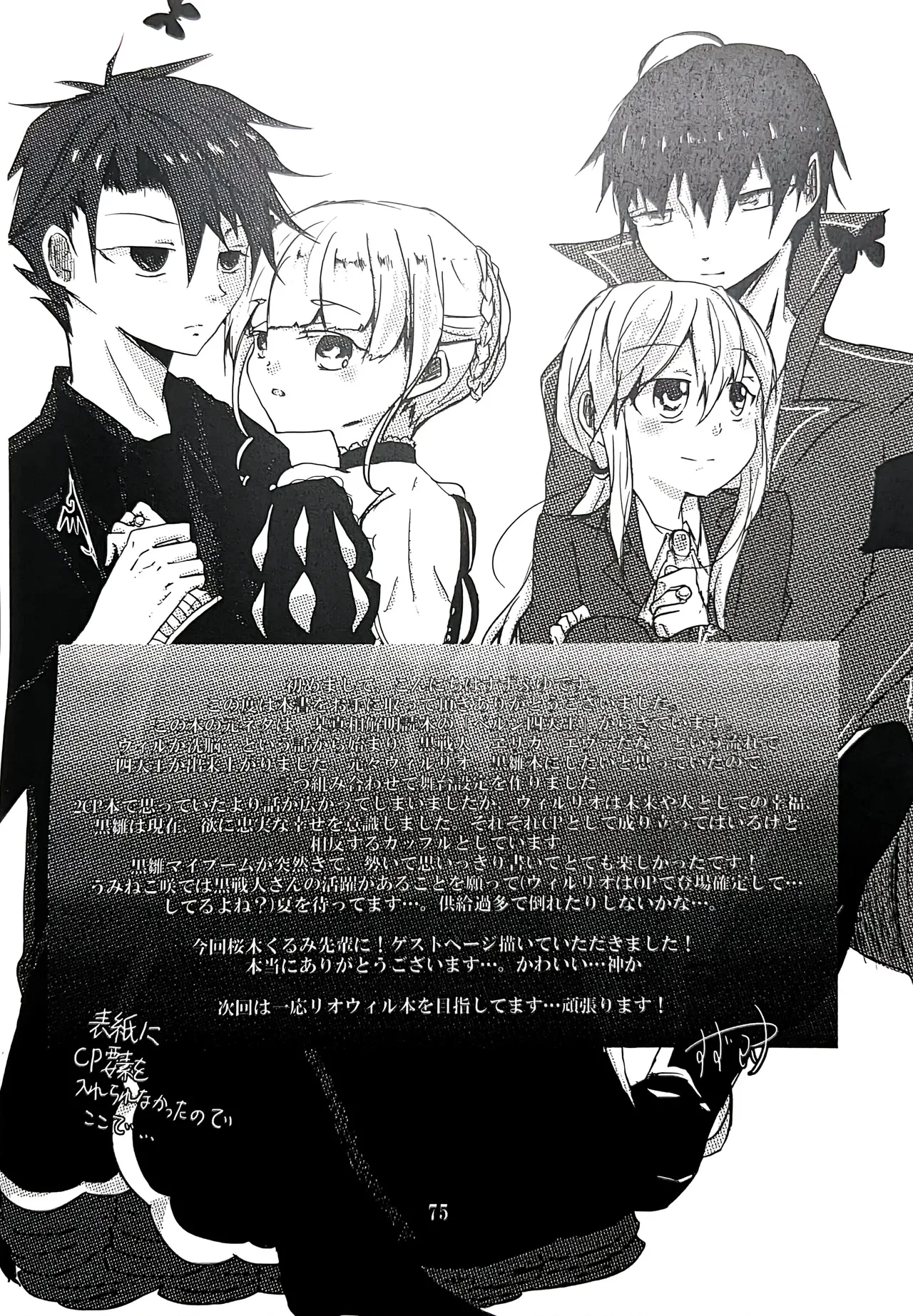 [Amairo Rikka (Suzufuyu)] Tenkai-gata Fukanzen Joho Game (Willard x Ushiromiya Riyo, Kuro Battler x Beato) (Umineko no Naku Koro ni) 图片编号 75