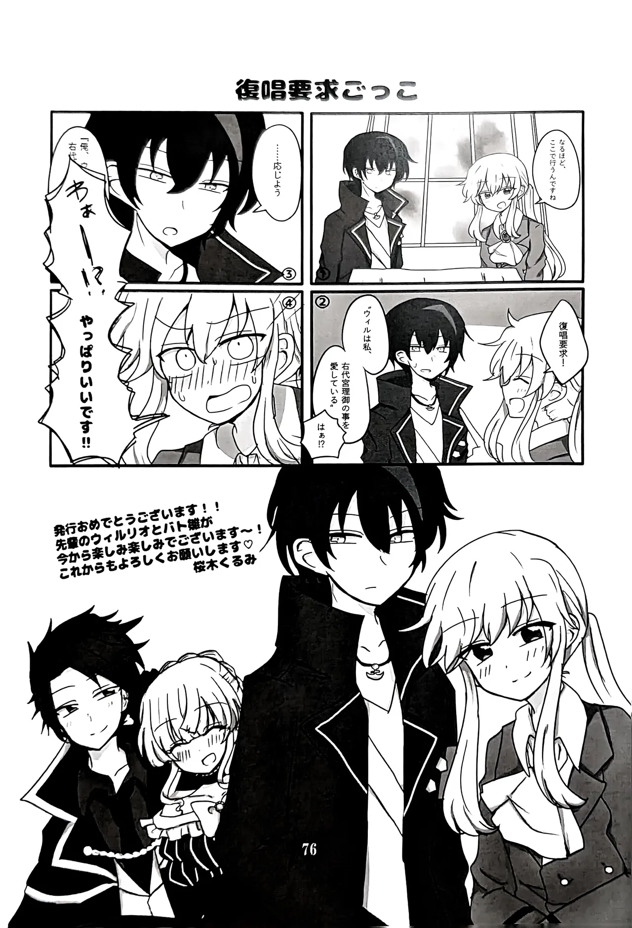 [Amairo Rikka (Suzufuyu)] Tenkai-gata Fukanzen Joho Game (Willard x Ushiromiya Riyo, Kuro Battler x Beato) (Umineko no Naku Koro ni) 图片编号 76