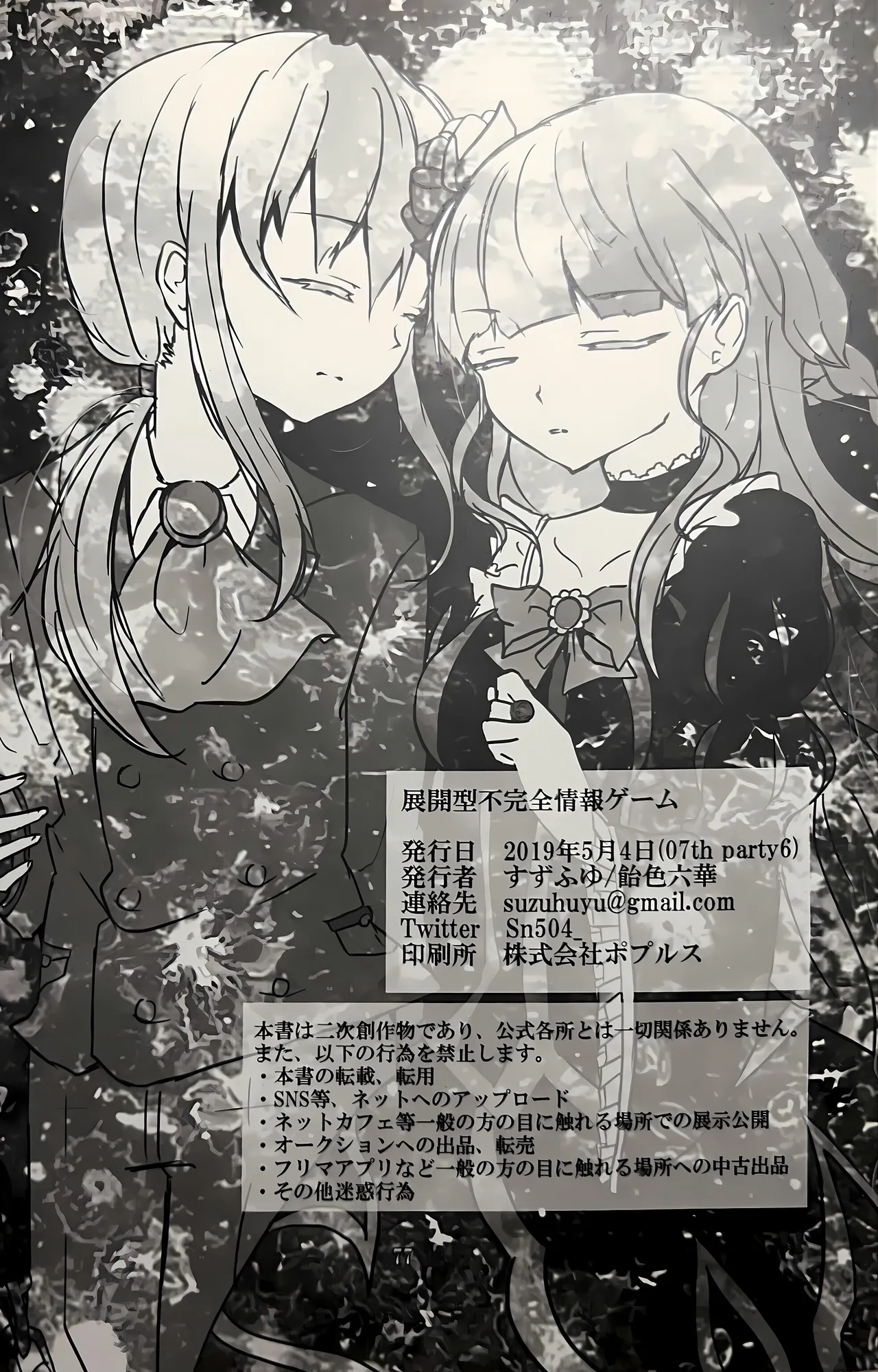 [Amairo Rikka (Suzufuyu)] Tenkai-gata Fukanzen Joho Game (Willard x Ushiromiya Riyo, Kuro Battler x Beato) (Umineko no Naku Koro ni) 图片编号 77