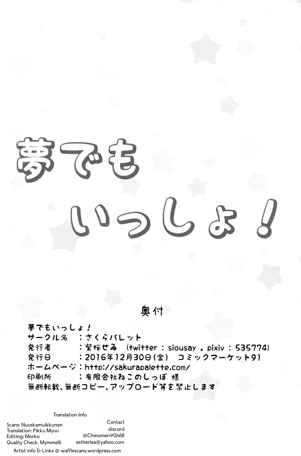 (C91) [sakura palette (Siou Say)] Yume demo Issho! | ¡Juntas hasta en los sueños! (Gochuumon wa Usagi desu ka?) [Spanish] [Data Scanlation] imagen número 17