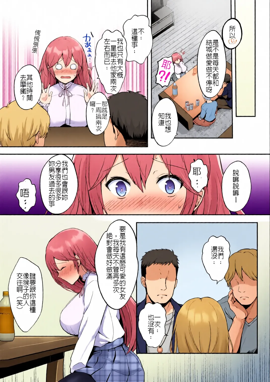 [Graphic L (Erun)] Soshite Kyou mo Moteasobareru [Chinese] [堅決旗幟鮮明地徹底擁護純愛黨漢化組] [全彩手艺人上色] [Colorized] 画像番号 10