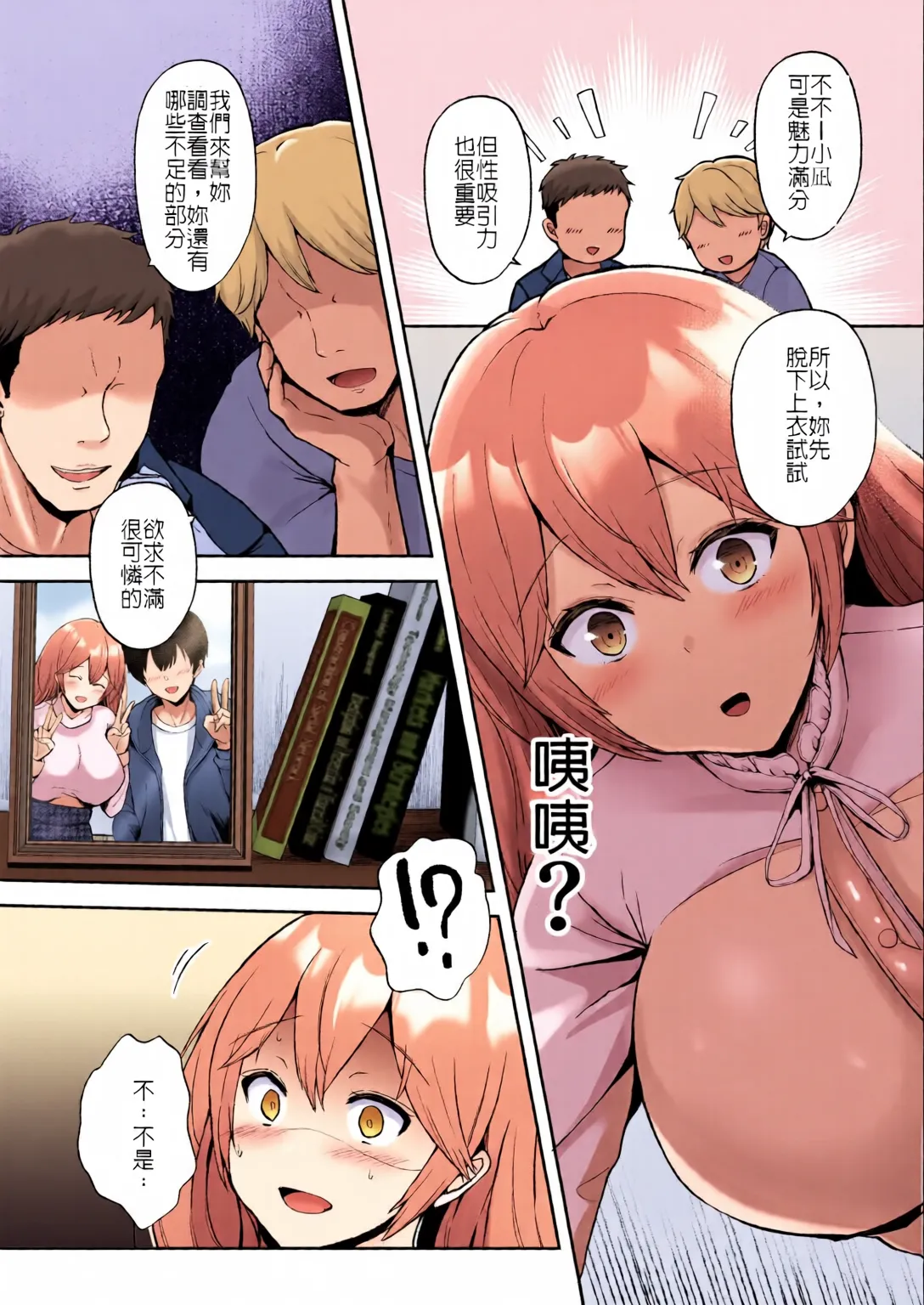 [Graphic L (Erun)] Soshite Kyou mo Moteasobareru [Chinese] [堅決旗幟鮮明地徹底擁護純愛黨漢化組] [全彩手艺人上色] [Colorized] 画像番号 12