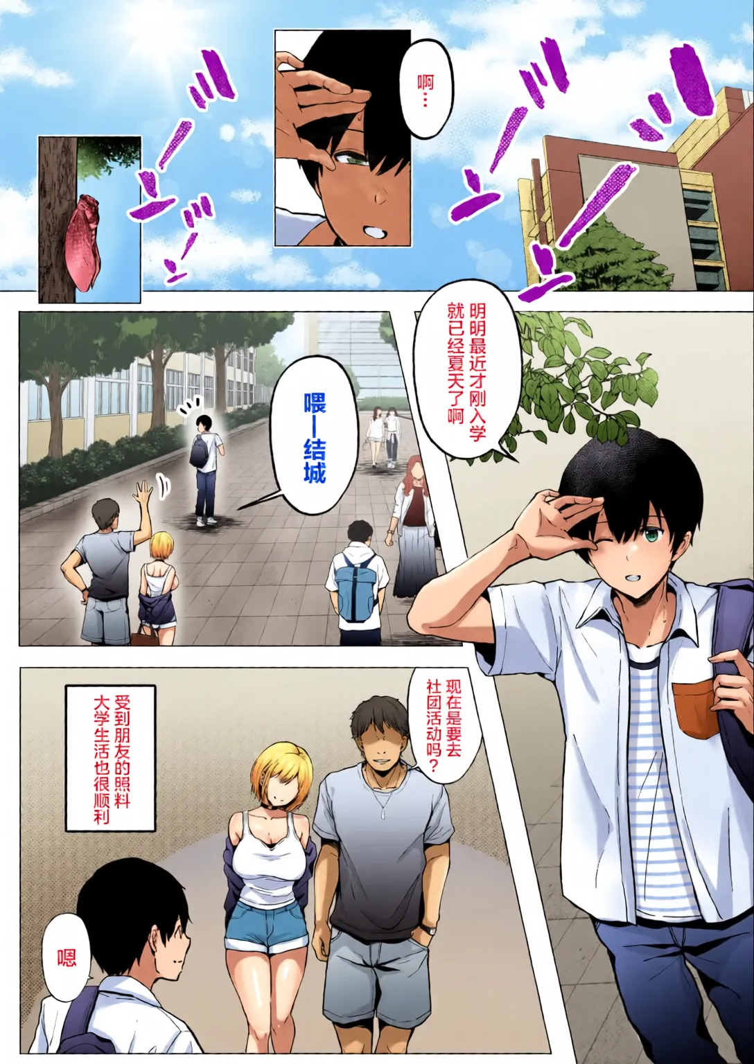 [Graphic L (Erun)] Soshite Kyou mo Moteasobareru 2 ~Circle Umi Gasshuku Hen~ [Chinese] [廉价汉化组] [全彩手艺人上色] [Colorized] Bildnummer 9