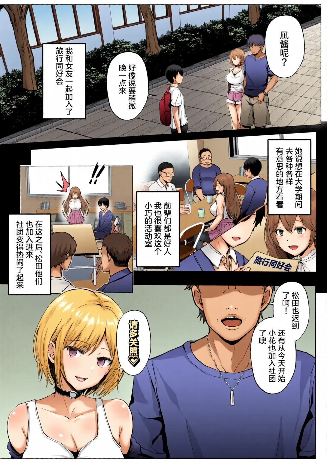 [Graphic L (Erun)] Soshite Kyou mo Moteasobareru 2 ~Circle Umi Gasshuku Hen~ [Chinese] [廉价汉化组] [全彩手艺人上色] [Colorized] Bildnummer 10