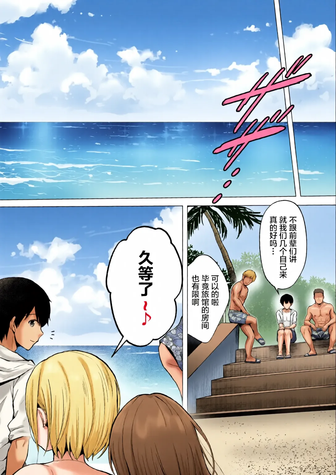 [Graphic L (Erun)] Soshite Kyou mo Moteasobareru 2 ~Circle Umi Gasshuku Hen~ [Chinese] [廉价汉化组] [全彩手艺人上色] [Colorized] Bildnummer 18