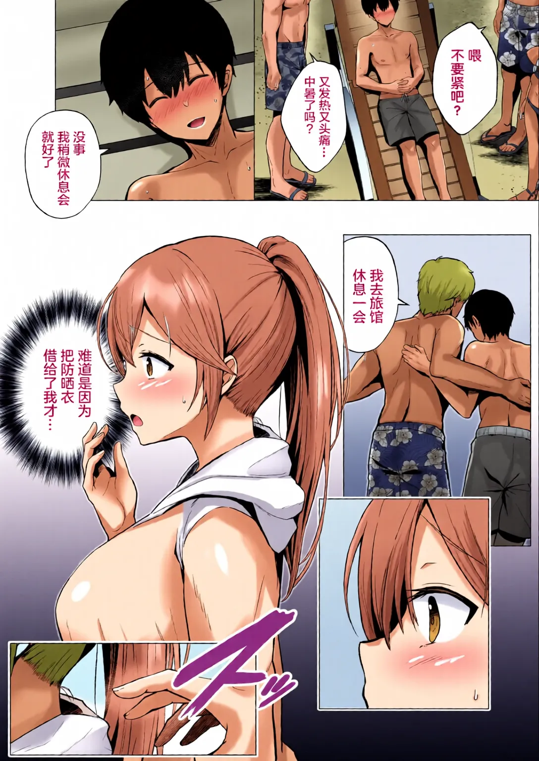 [Graphic L (Erun)] Soshite Kyou mo Moteasobareru 2 ~Circle Umi Gasshuku Hen~ [Chinese] [廉价汉化组] [全彩手艺人上色] [Colorized] Bildnummer 23