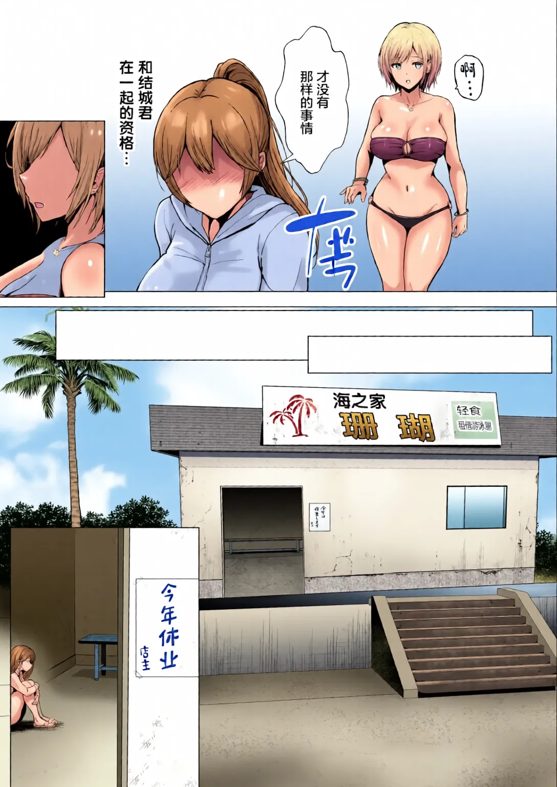 [Graphic L (Erun)] Soshite Kyou mo Moteasobareru 2 ~Circle Umi Gasshuku Hen~ [Chinese] [廉价汉化组] [全彩手艺人上色] [Colorized] Bildnummer 26