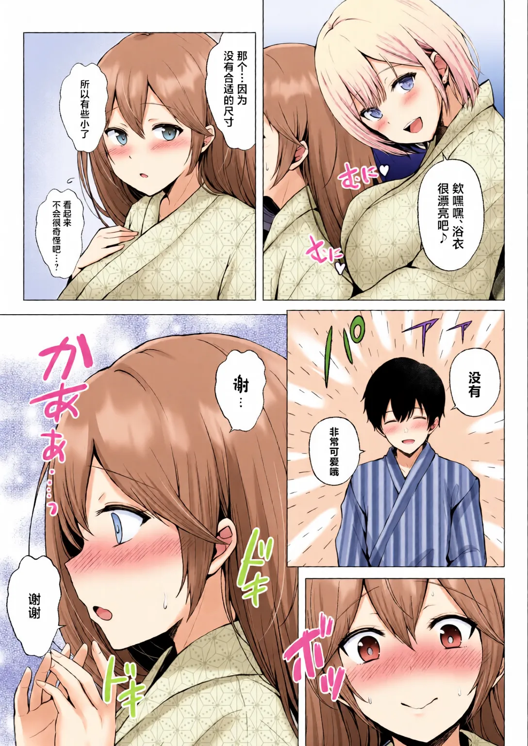 [Graphic L (Erun)] Soshite Kyou mo Moteasobareru 3 ~Minshuku Hen~ [Chinese] [全彩手艺人上色] [Colorized] imagen número 7