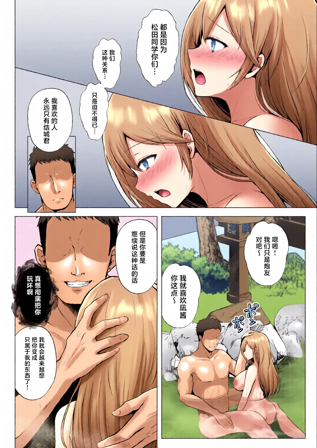 [Graphic L (Erun)] Soshite Kyou mo Moteasobareru 3 ~Minshuku Hen~ [Chinese] [全彩手艺人上色] [Colorized] imagen número 18