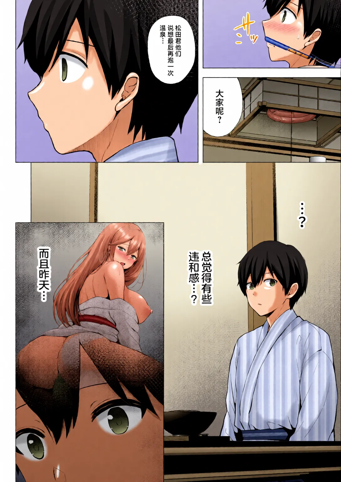 [Graphic L (Erun)] Soshite Kyou mo Moteasobareru 3 ~Minshuku Hen~ [Chinese] [全彩手艺人上色] [Colorized] imagen número 74