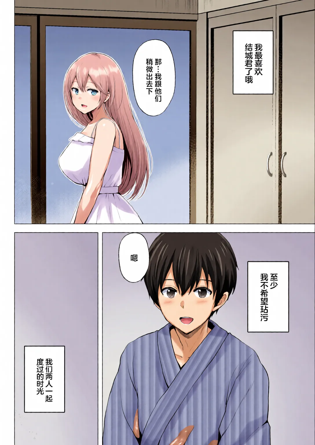 [Graphic L (Erun)] Soshite Kyou mo Moteasobareru 3 ~Minshuku Hen~ [Chinese] [全彩手艺人上色] [Colorized] imagen número 78