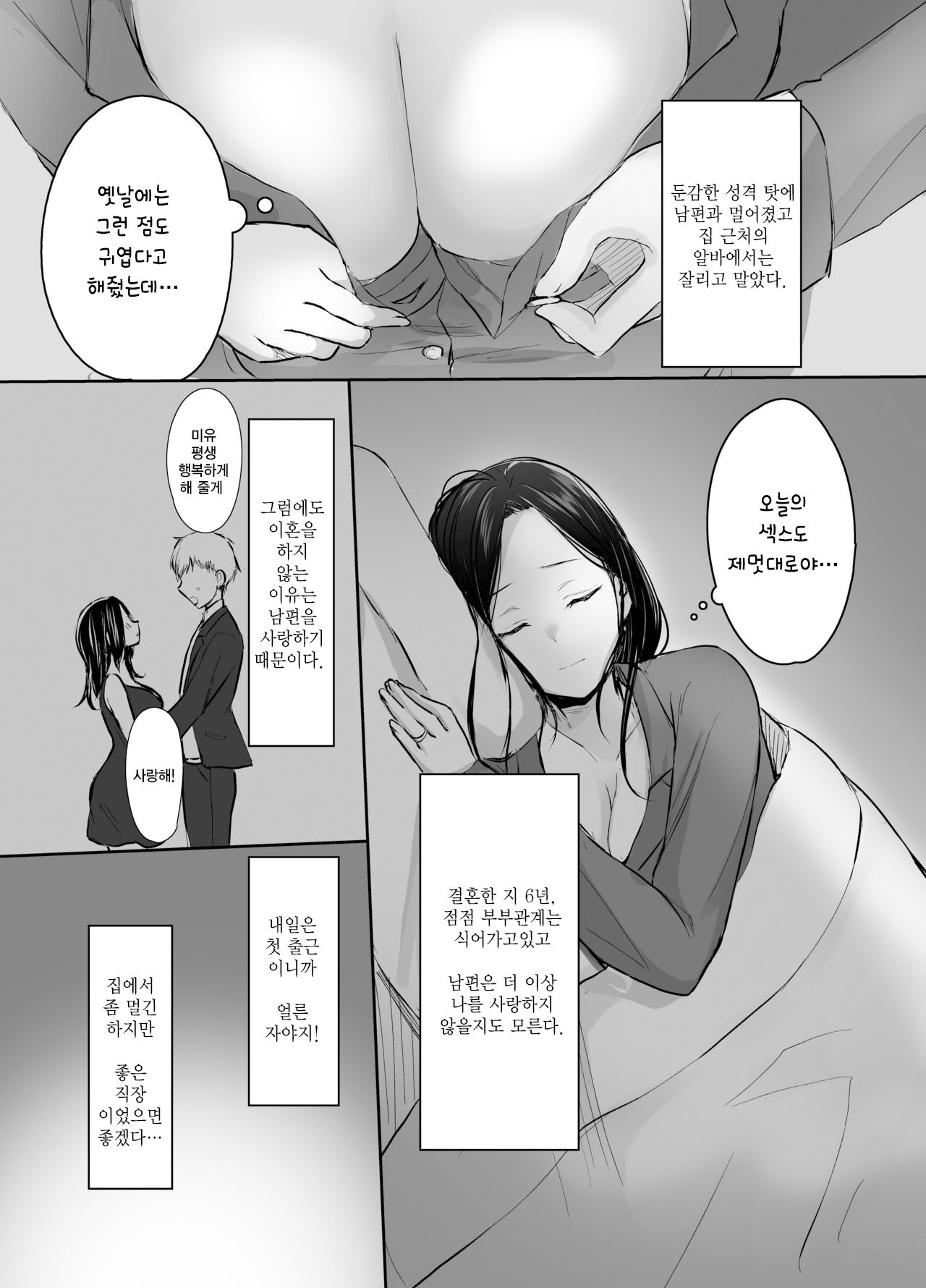 [Narumieru] Otto ni Aisaretai dake nano ni | 남편에게 사랑받고싶은 것 뿐이었는데 [Korean] 图片编号 5