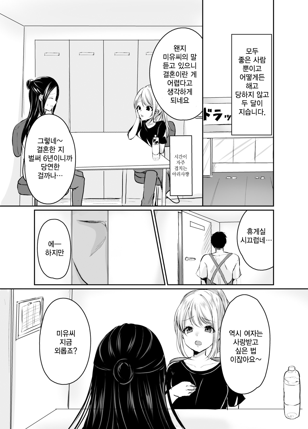 [Narumieru] Otto ni Aisaretai dake nano ni | 남편에게 사랑받고싶은 것 뿐이었는데 [Korean] 图片编号 7