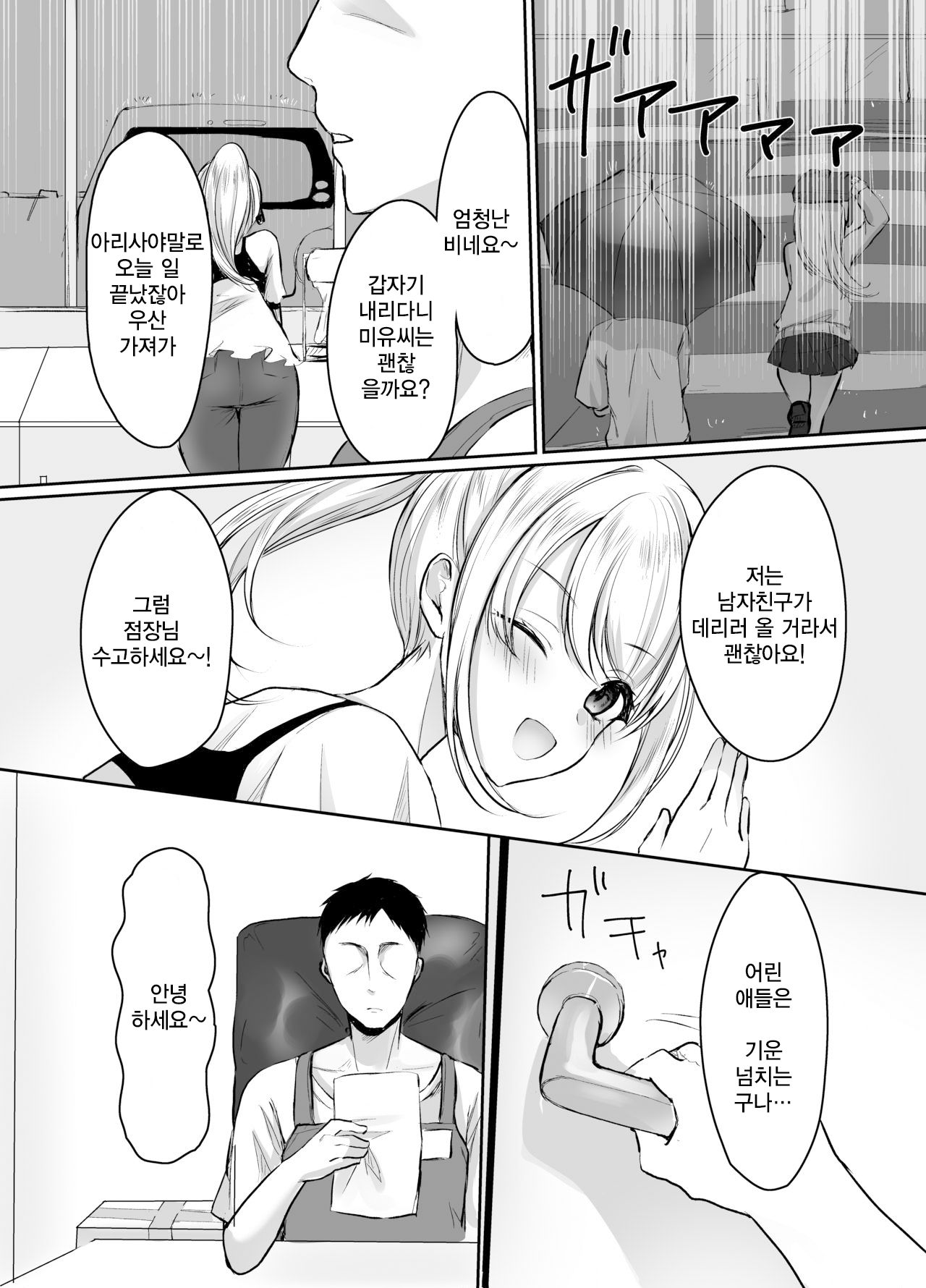 [Narumieru] Otto ni Aisaretai dake nano ni | 남편에게 사랑받고싶은 것 뿐이었는데 [Korean] 图片编号 9