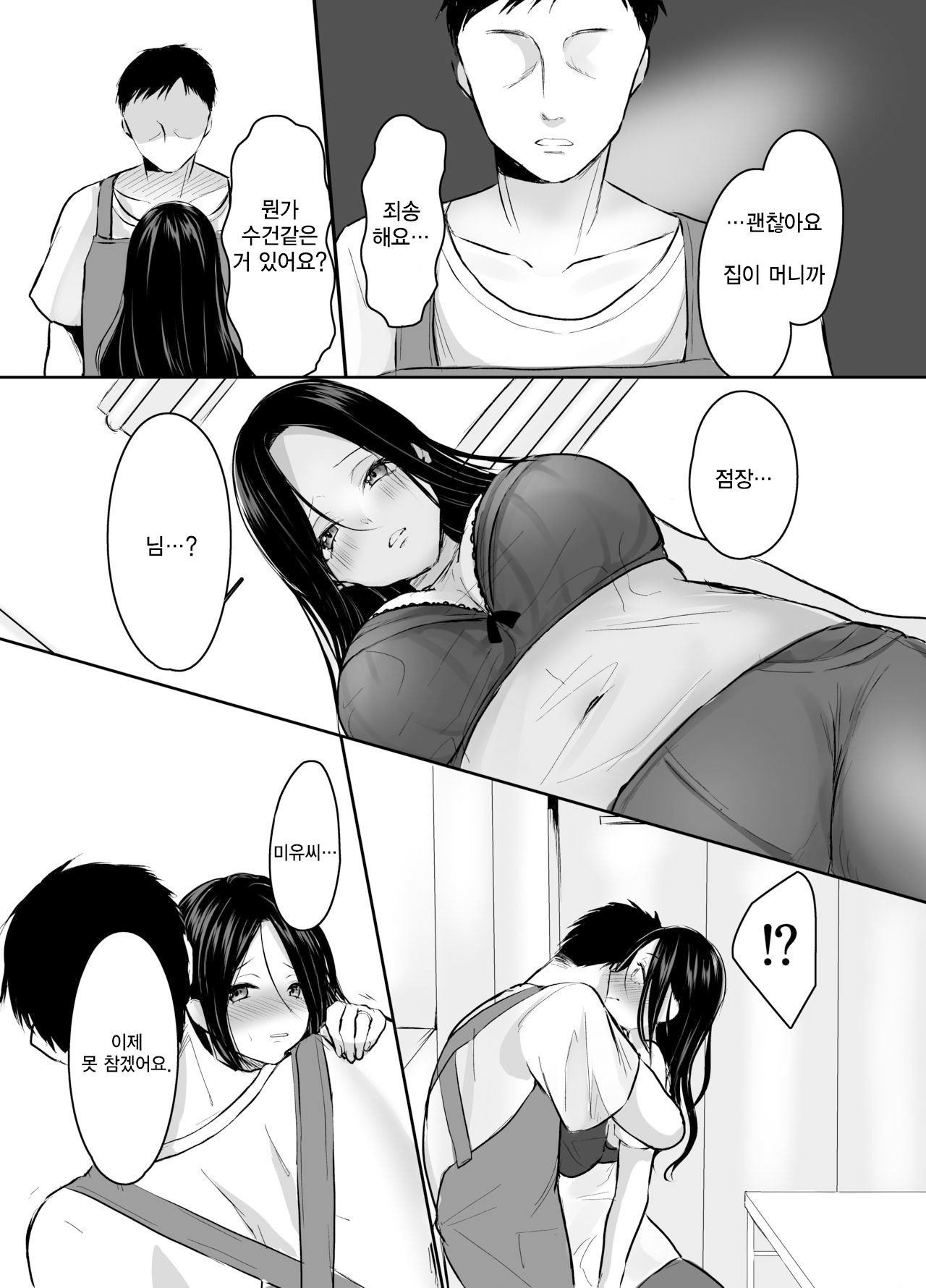 [Narumieru] Otto ni Aisaretai dake nano ni | 남편에게 사랑받고싶은 것 뿐이었는데 [Korean] 图片编号 11