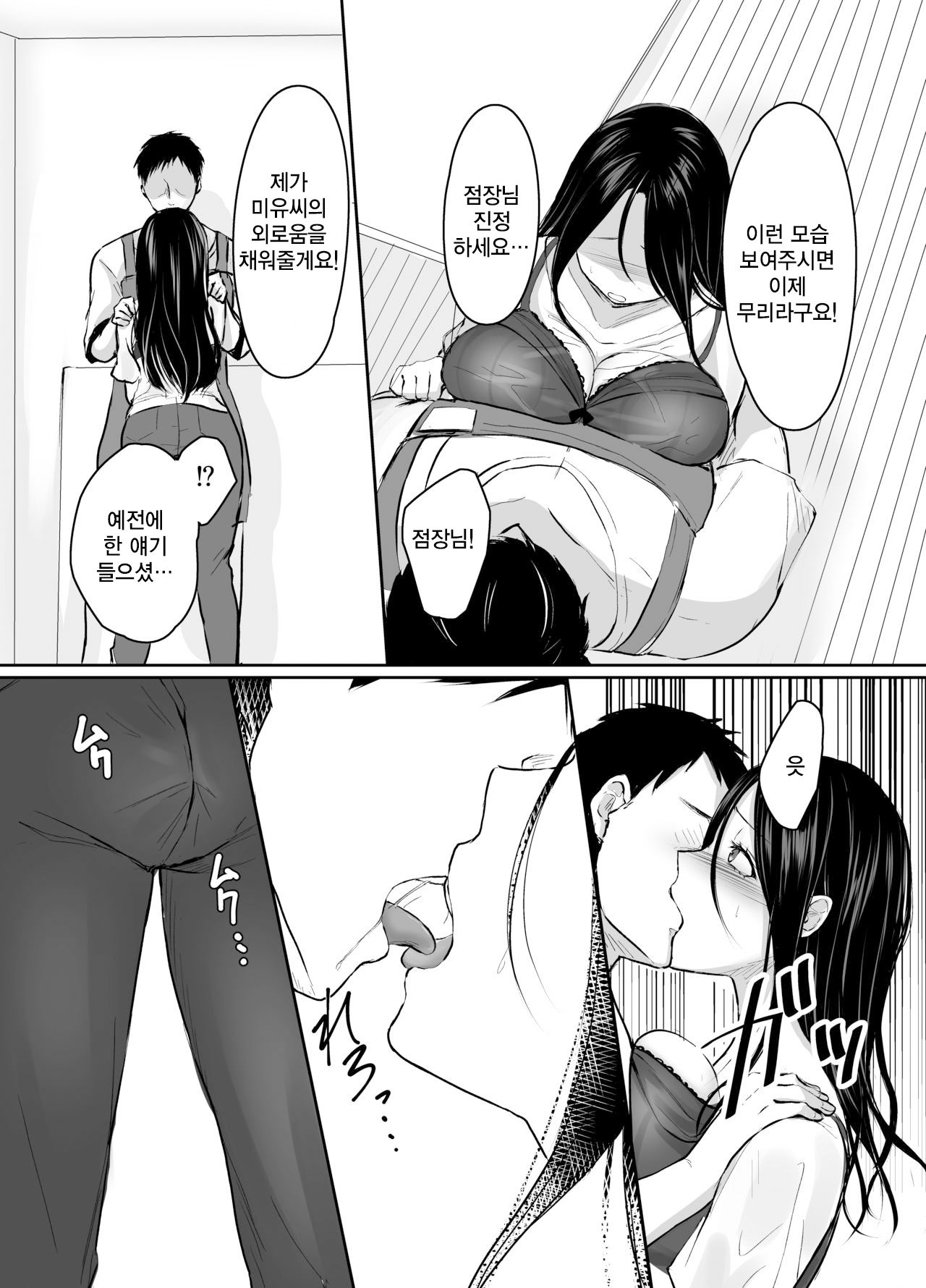 [Narumieru] Otto ni Aisaretai dake nano ni | 남편에게 사랑받고싶은 것 뿐이었는데 [Korean] 图片编号 12