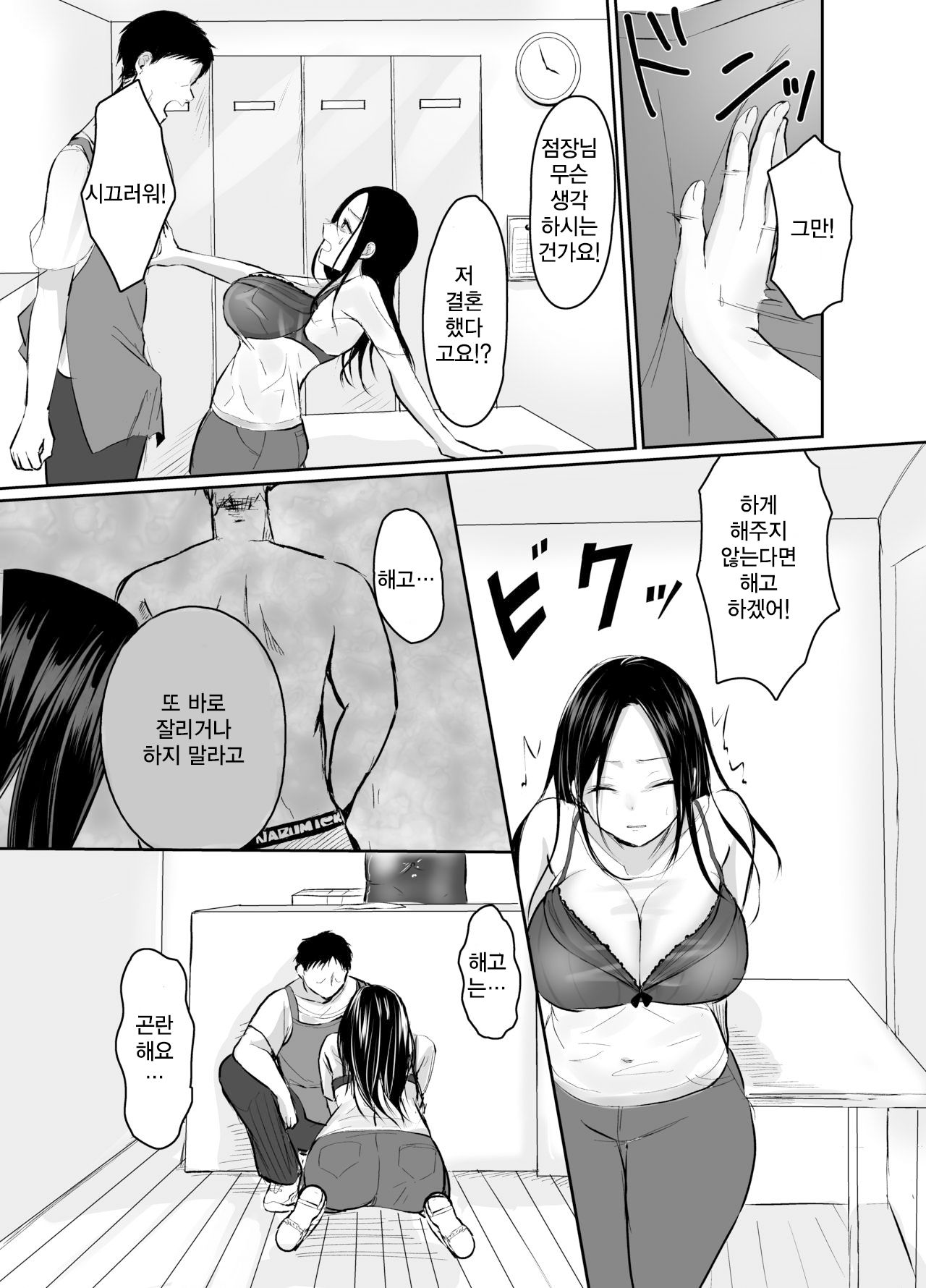 [Narumieru] Otto ni Aisaretai dake nano ni | 남편에게 사랑받고싶은 것 뿐이었는데 [Korean] 图片编号 13