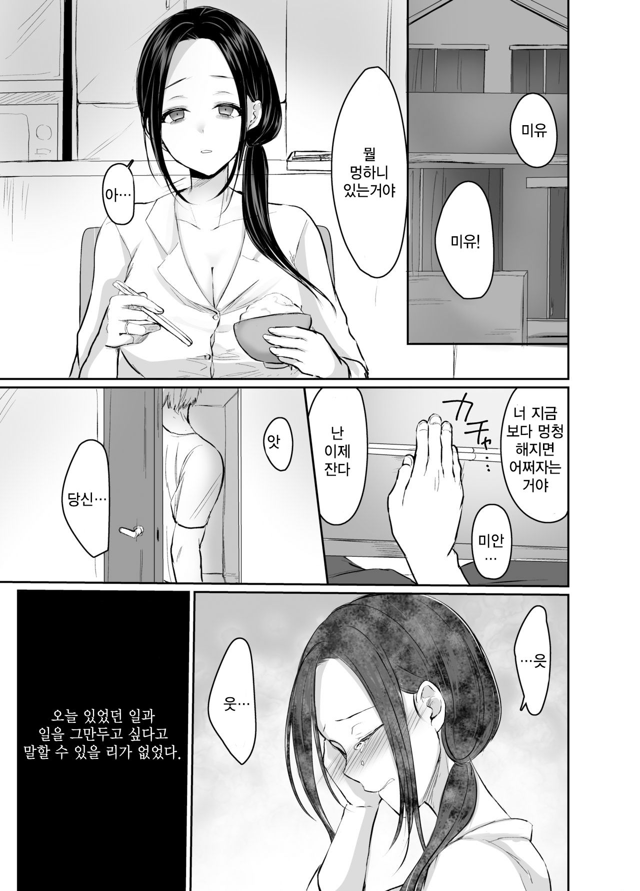 [Narumieru] Otto ni Aisaretai dake nano ni | 남편에게 사랑받고싶은 것 뿐이었는데 [Korean] 图片编号 19