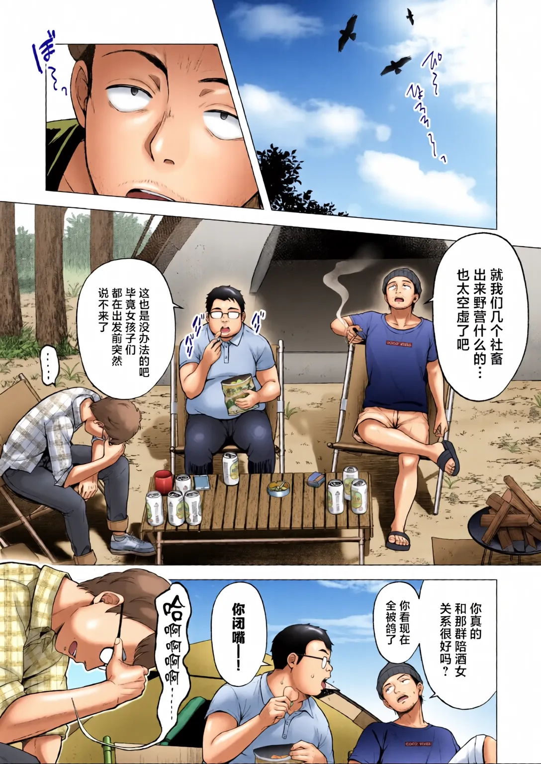 [Graphic L (Erun)] Soshite Kyou mo Moteasobareru 4 ~Yama Camp! Cosplay Hen~ [Chinese] [全彩手艺人上色] [Colorized] numero di immagine  6