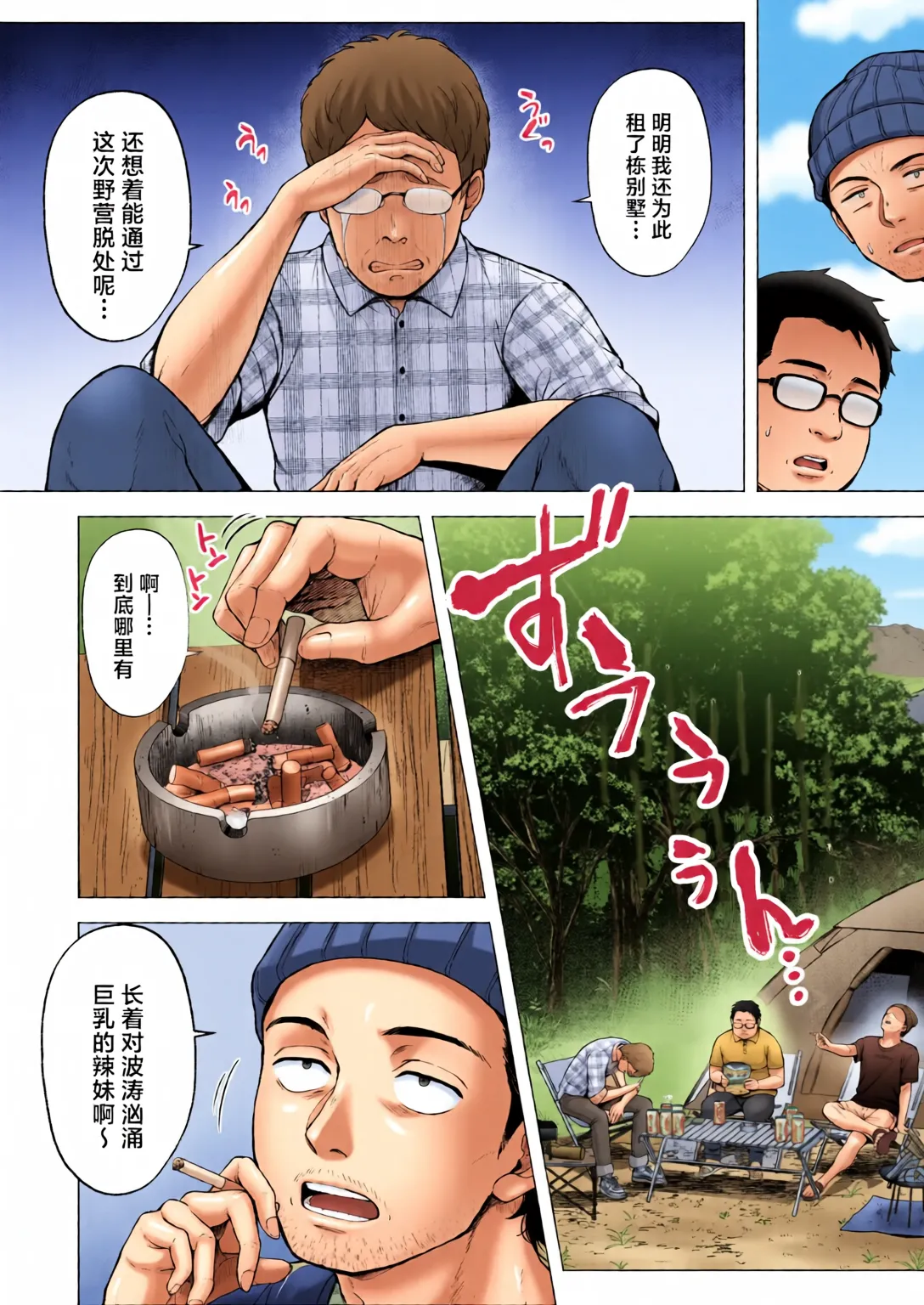 [Graphic L (Erun)] Soshite Kyou mo Moteasobareru 4 ~Yama Camp! Cosplay Hen~ [Chinese] [全彩手艺人上色] [Colorized] numero di immagine  7