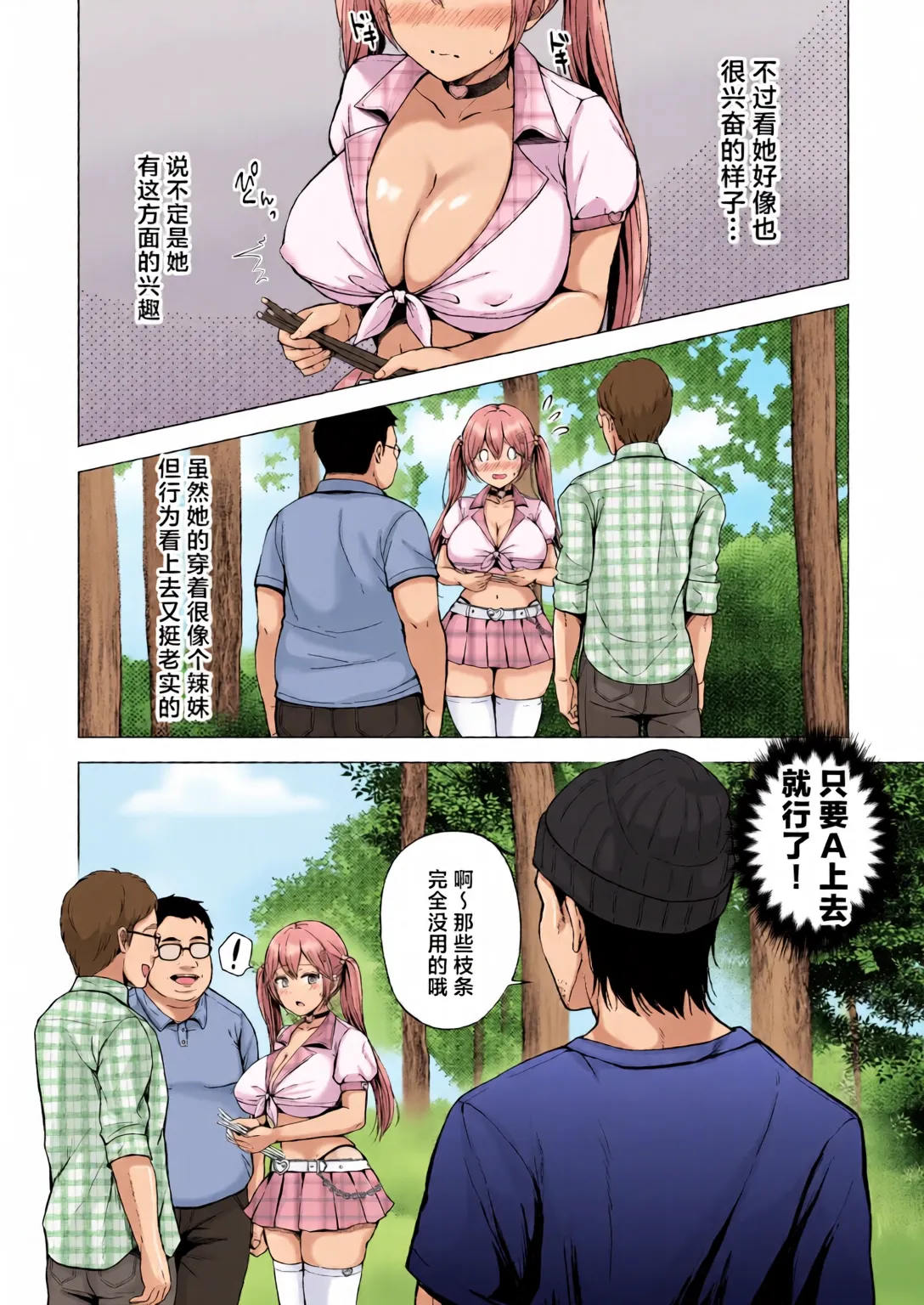 [Graphic L (Erun)] Soshite Kyou mo Moteasobareru 4 ~Yama Camp! Cosplay Hen~ [Chinese] [全彩手艺人上色] [Colorized] numero di immagine  11