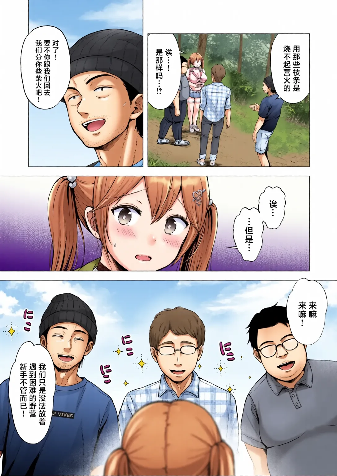 [Graphic L (Erun)] Soshite Kyou mo Moteasobareru 4 ~Yama Camp! Cosplay Hen~ [Chinese] [全彩手艺人上色] [Colorized] numero di immagine  12