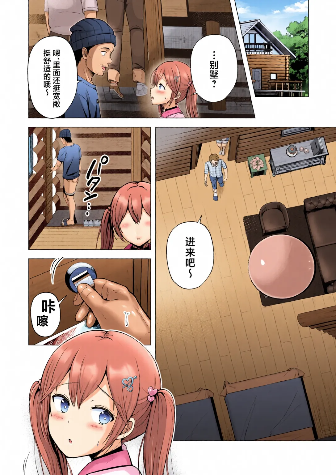 [Graphic L (Erun)] Soshite Kyou mo Moteasobareru 4 ~Yama Camp! Cosplay Hen~ [Chinese] [全彩手艺人上色] [Colorized] numero di immagine  13