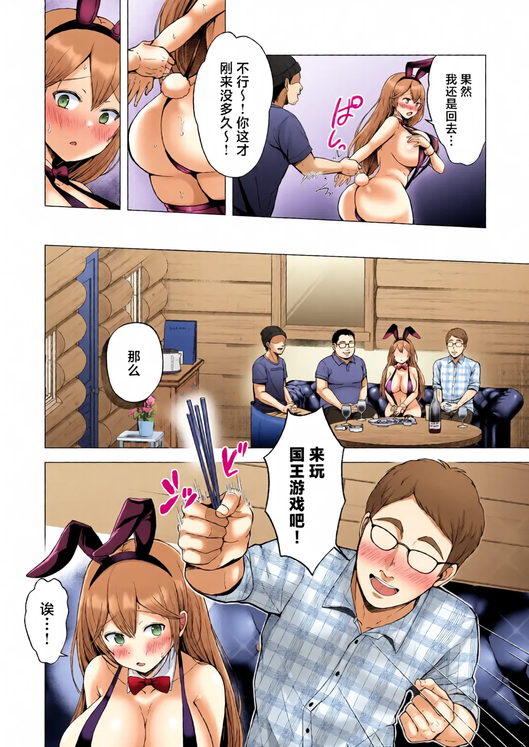 [Graphic L (Erun)] Soshite Kyou mo Moteasobareru 4 ~Yama Camp! Cosplay Hen~ [Chinese] [全彩手艺人上色] [Colorized] numero di immagine  21