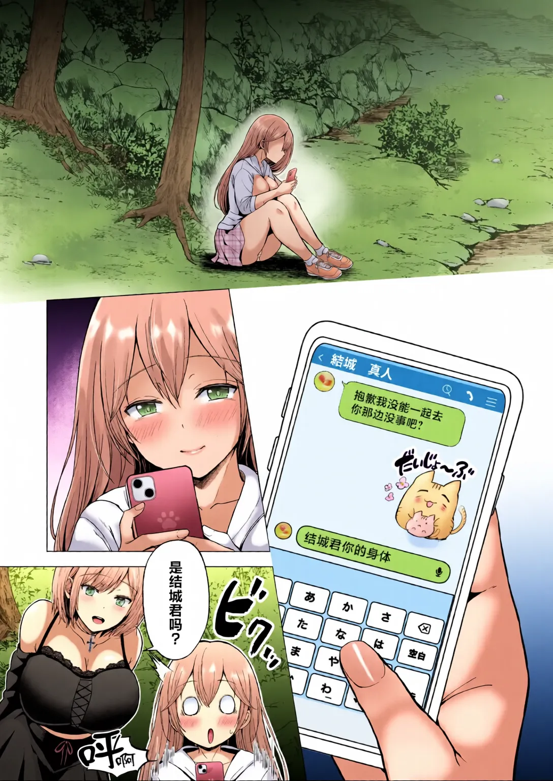 [Graphic L (Erun)] Soshite Kyou mo Moteasobareru 4 ~Yama Camp! Cosplay Hen~ [Chinese] [全彩手艺人上色] [Colorized] numero di immagine  74