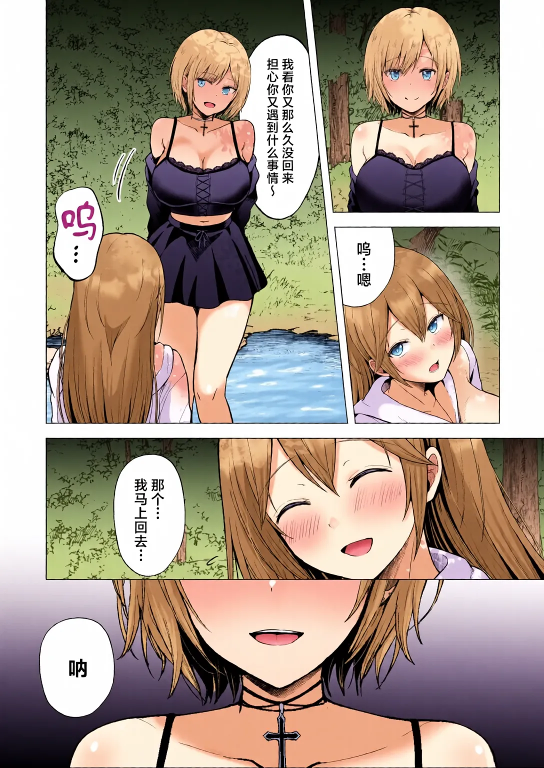 [Graphic L (Erun)] Soshite Kyou mo Moteasobareru 4 ~Yama Camp! Cosplay Hen~ [Chinese] [全彩手艺人上色] [Colorized] numero di immagine  75